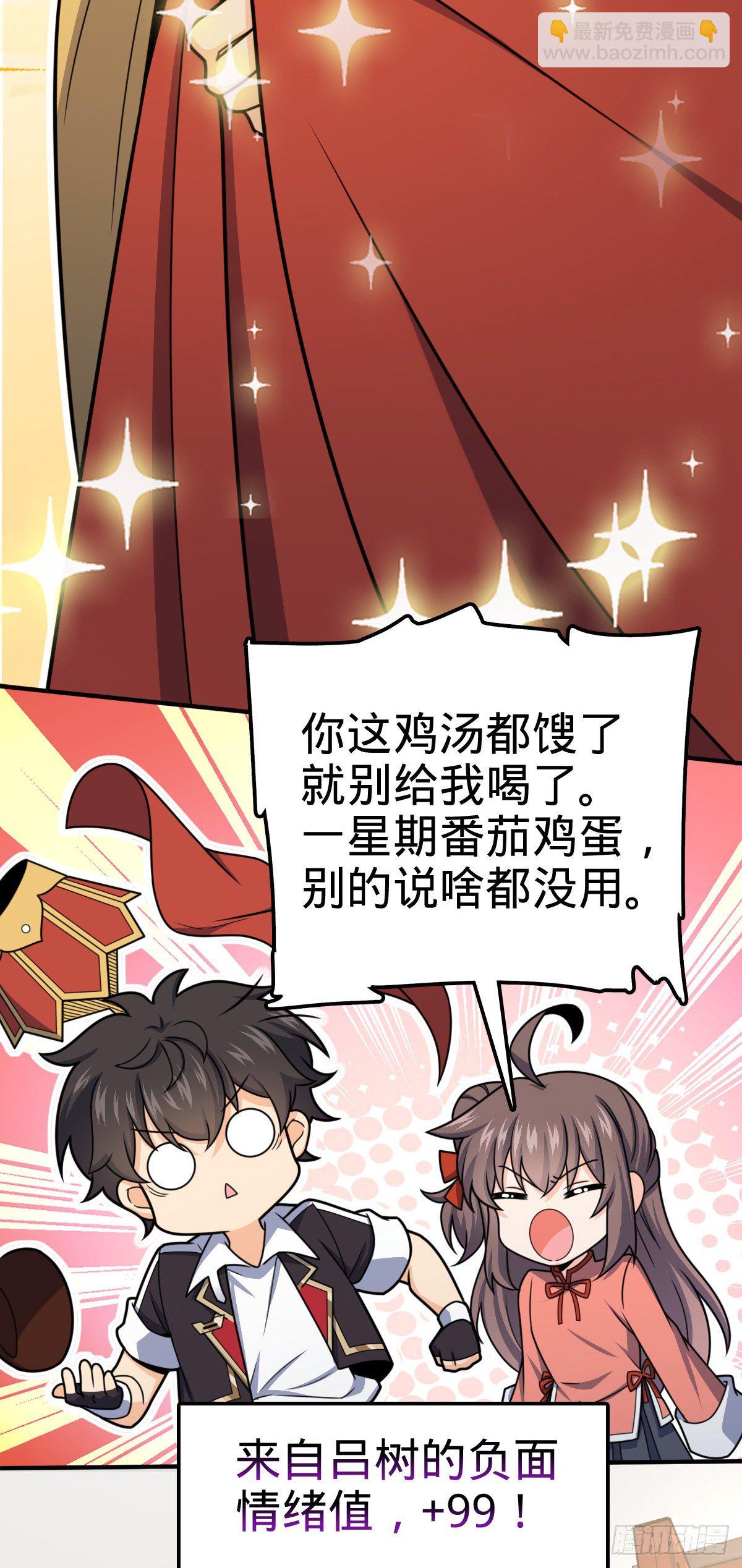 🍼大王饶命 396 入学洛神修行学院 第16页