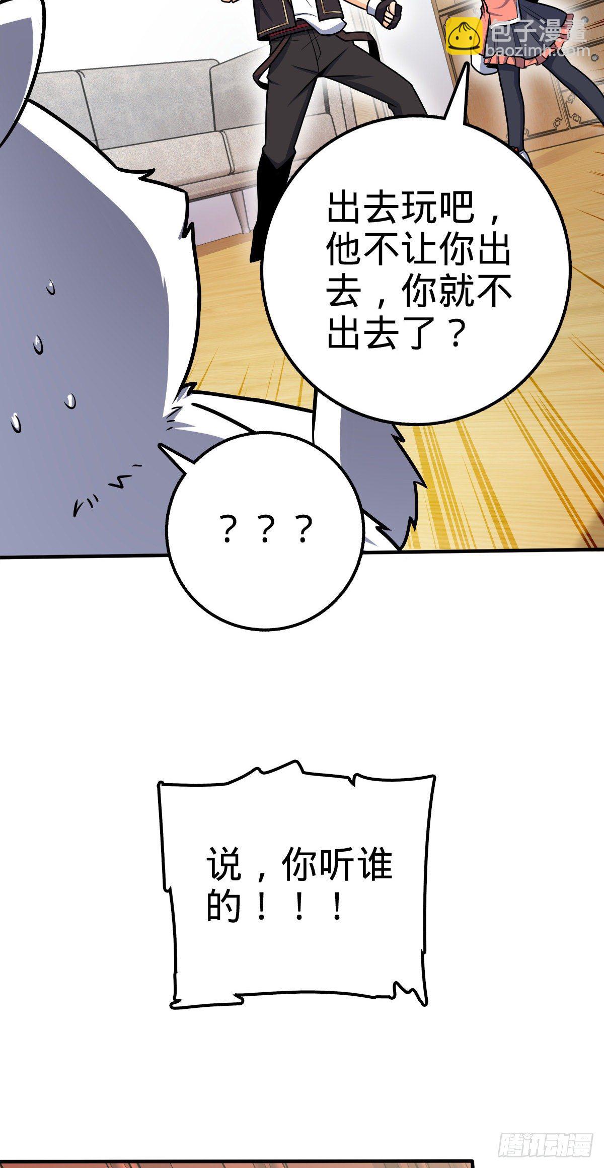 🍼大王饶命 396 入学洛神修行学院 第21页