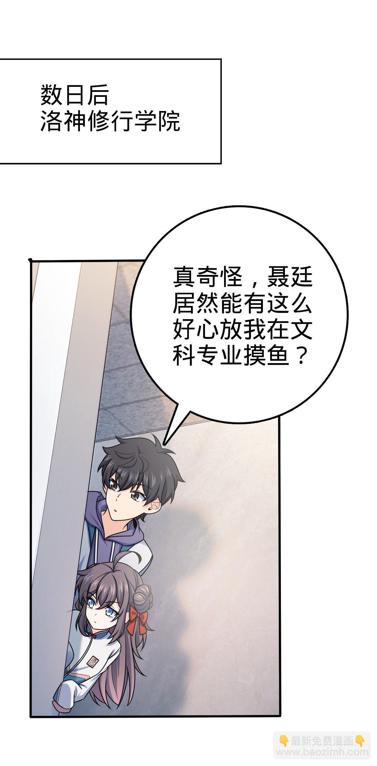 🍼大王饶命 396 入学洛神修行学院 第25页