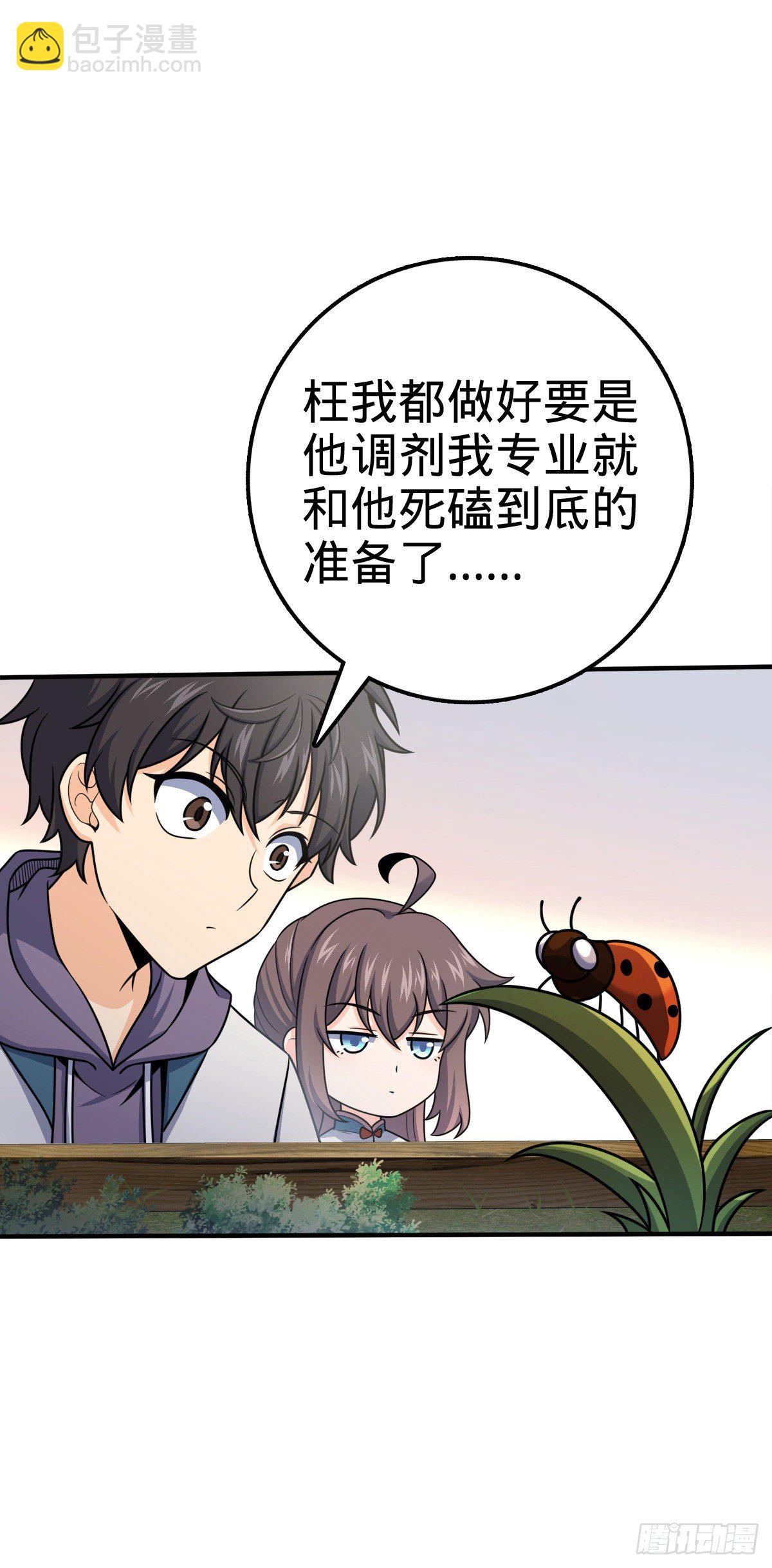 🍼大王饶命 396 入学洛神修行学院 第26页