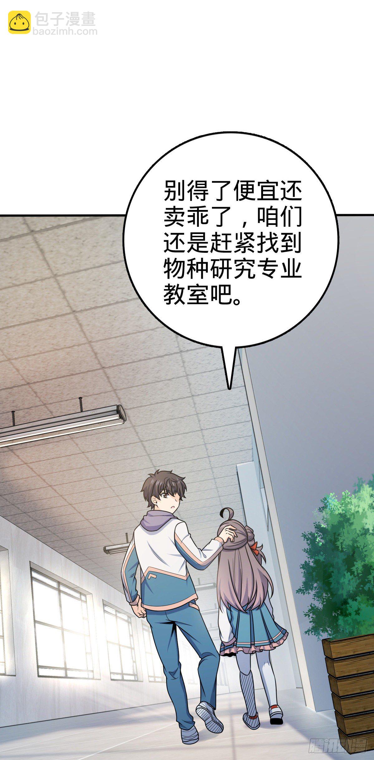 🍼大王饶命 396 入学洛神修行学院 第27页