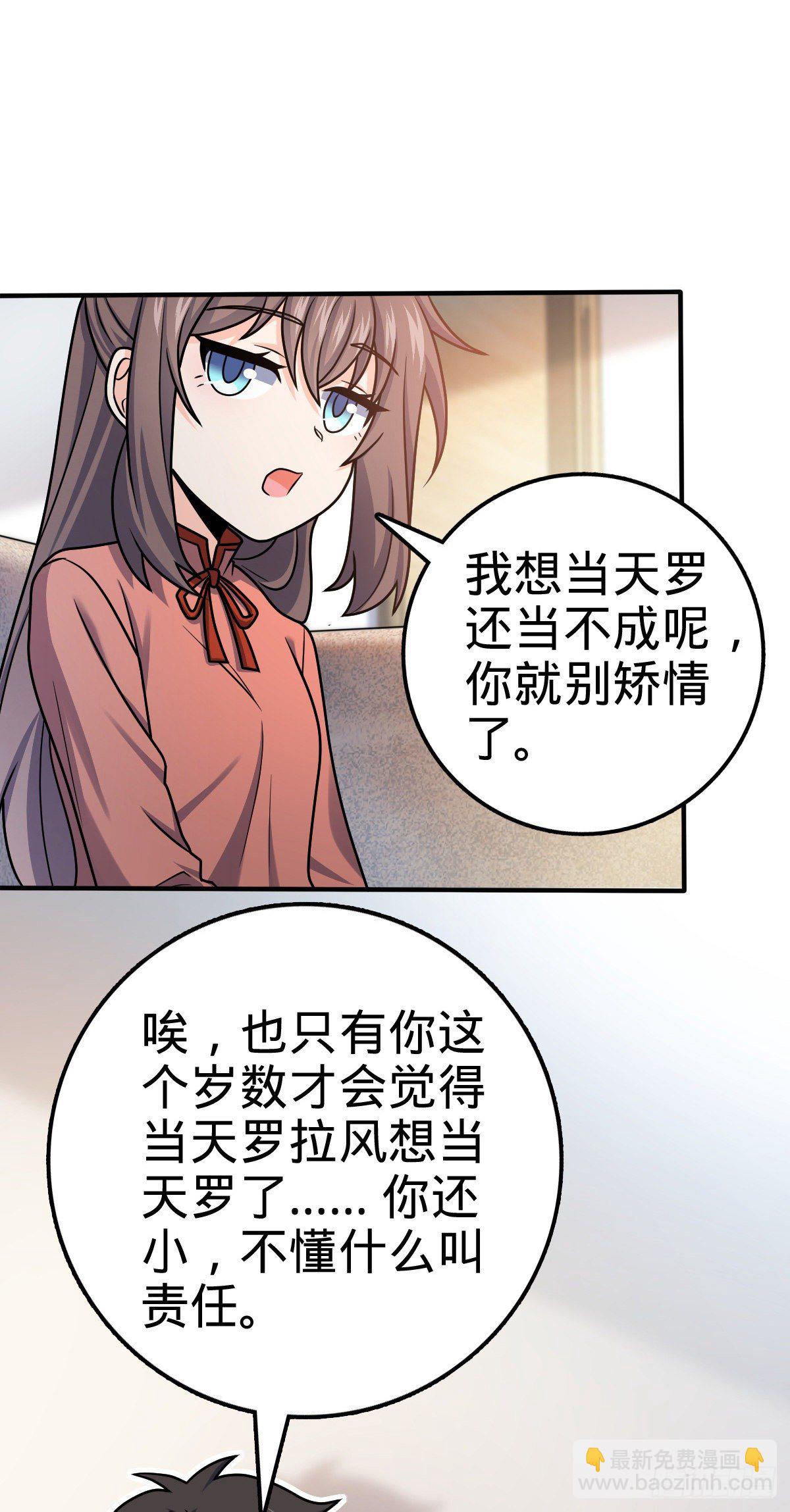 🍼大王饶命 396 入学洛神修行学院 第3页