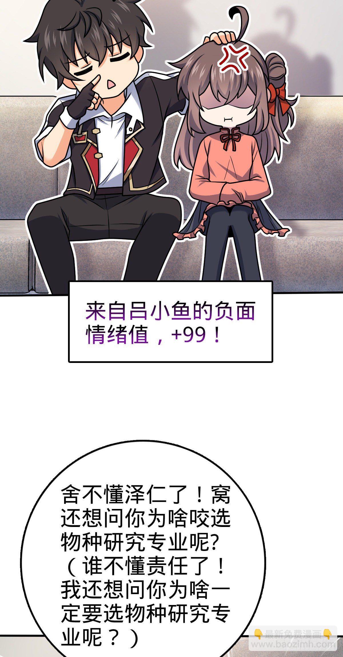 🍼大王饶命 396 入学洛神修行学院 第4页