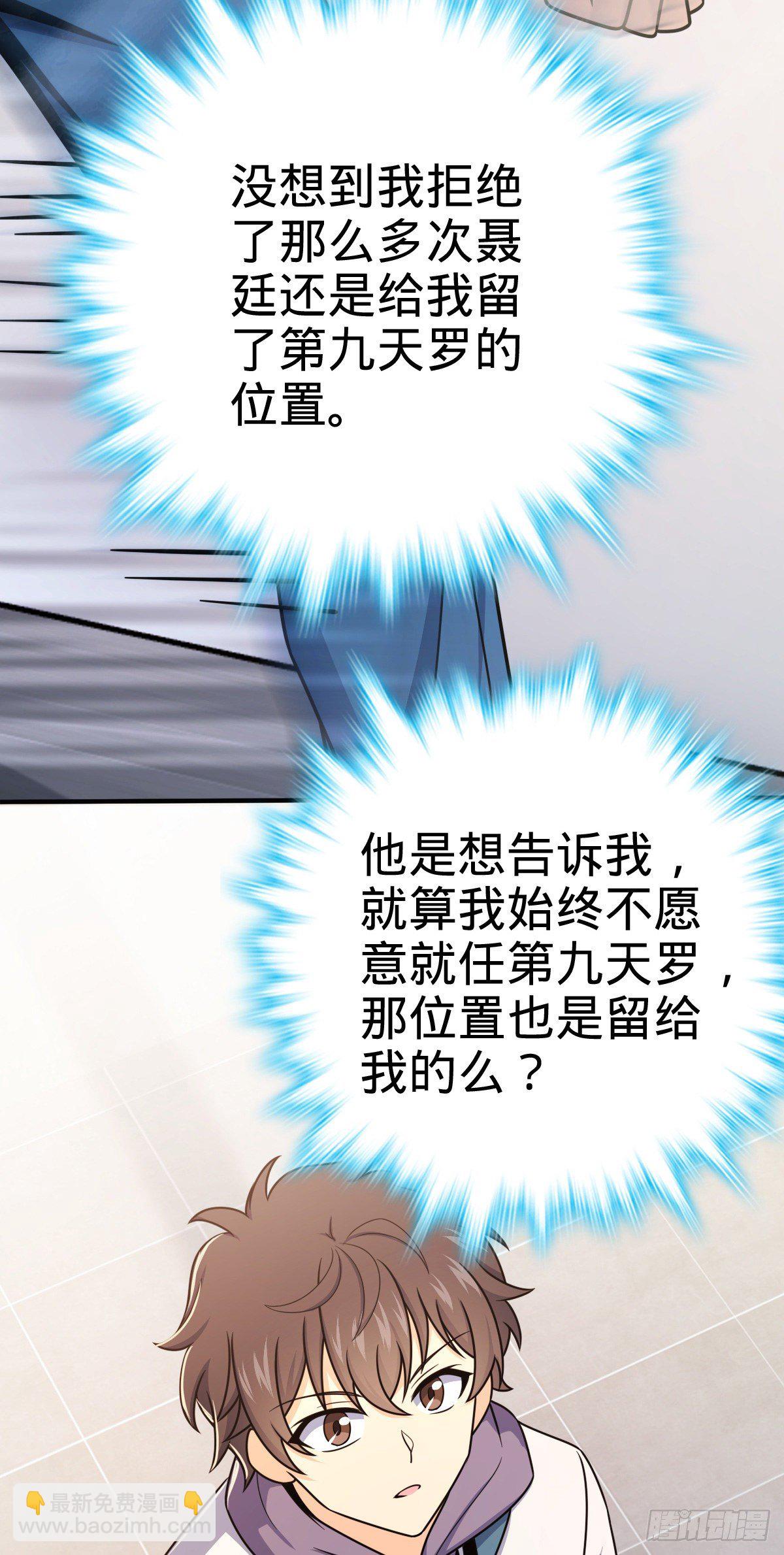 🍼大王饶命 396 入学洛神修行学院 第41页