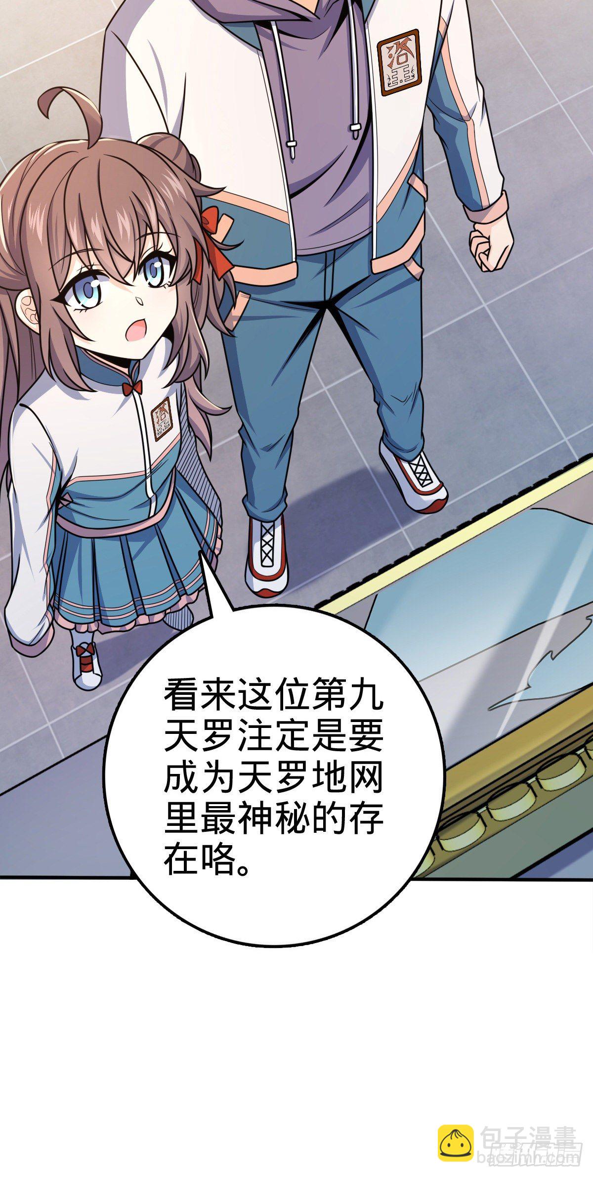 🍼大王饶命 396 入学洛神修行学院 第42页