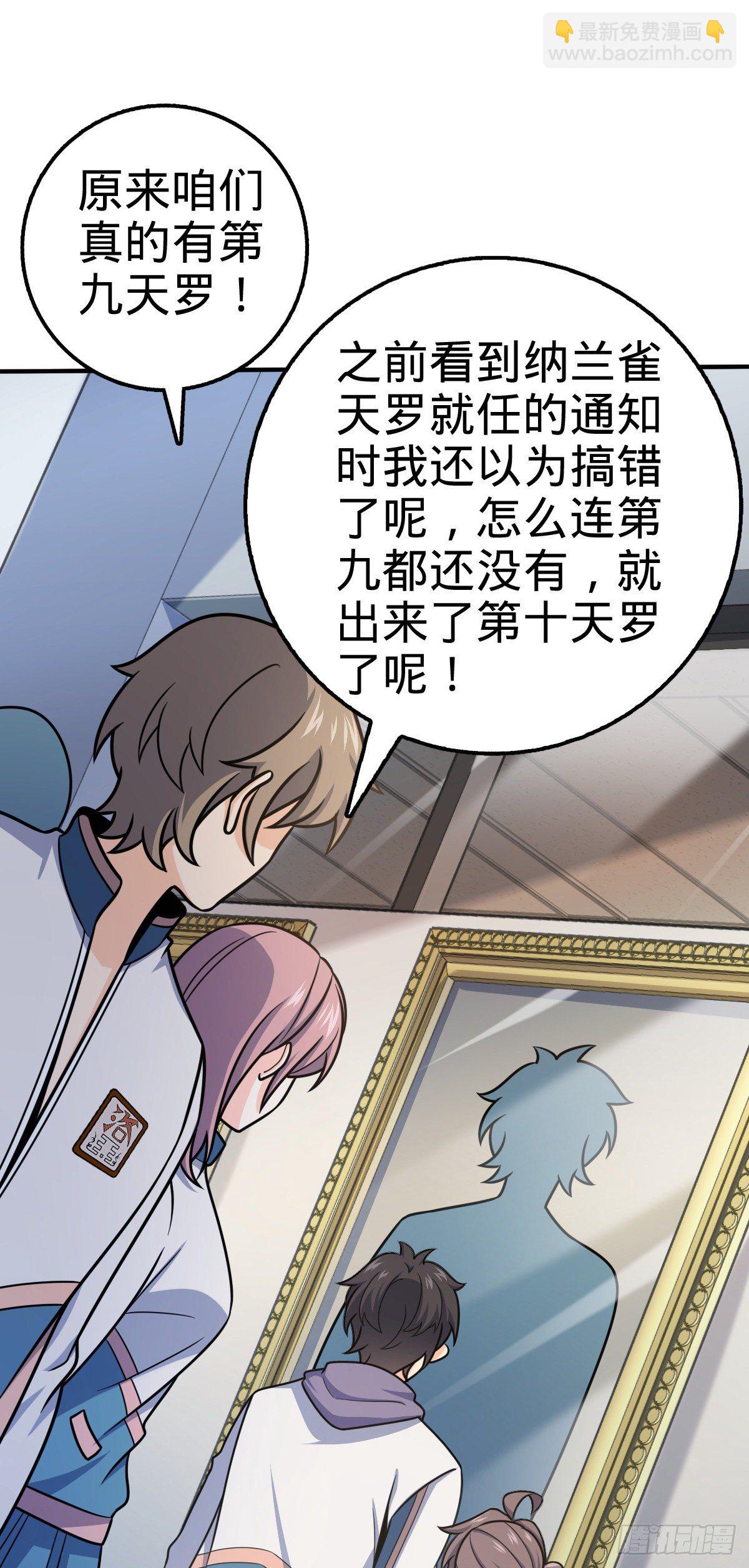 🍼大王饶命 396 入学洛神修行学院 第43页