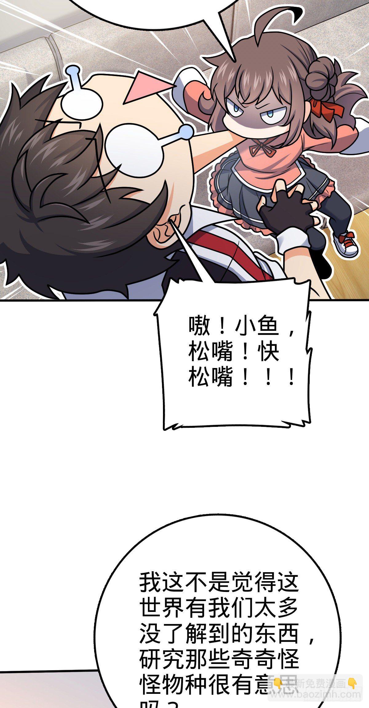 🍼大王饶命 396 入学洛神修行学院 第5页