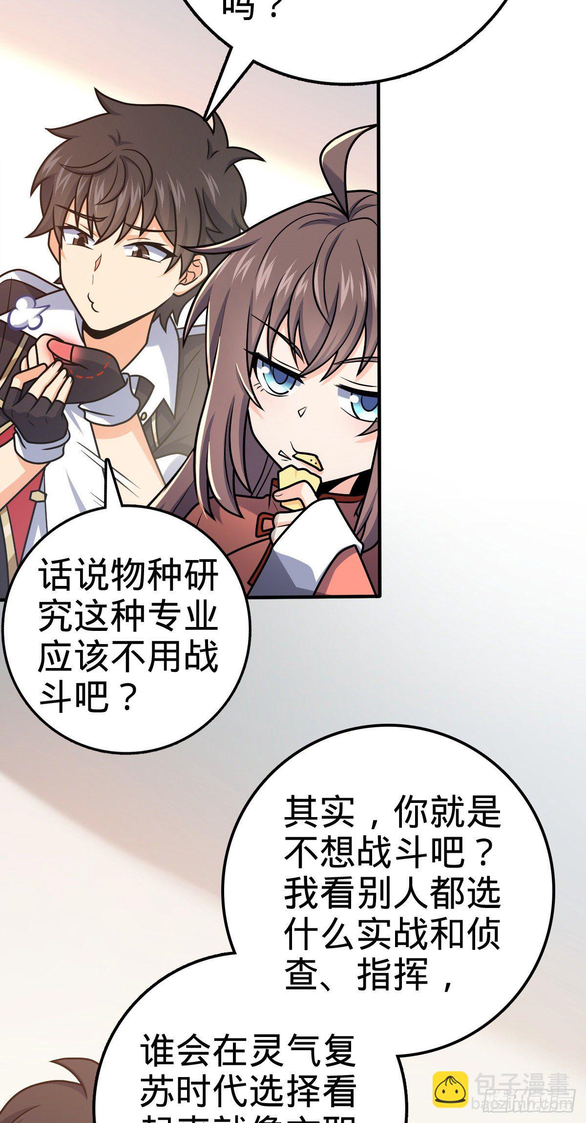 🍼大王饶命 396 入学洛神修行学院 第6页