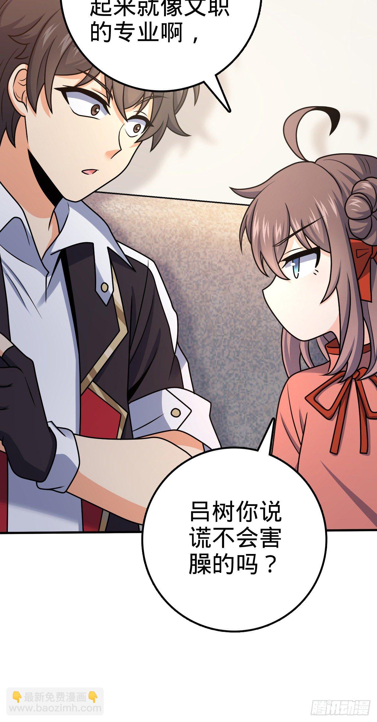 🍼大王饶命 396 入学洛神修行学院 第7页