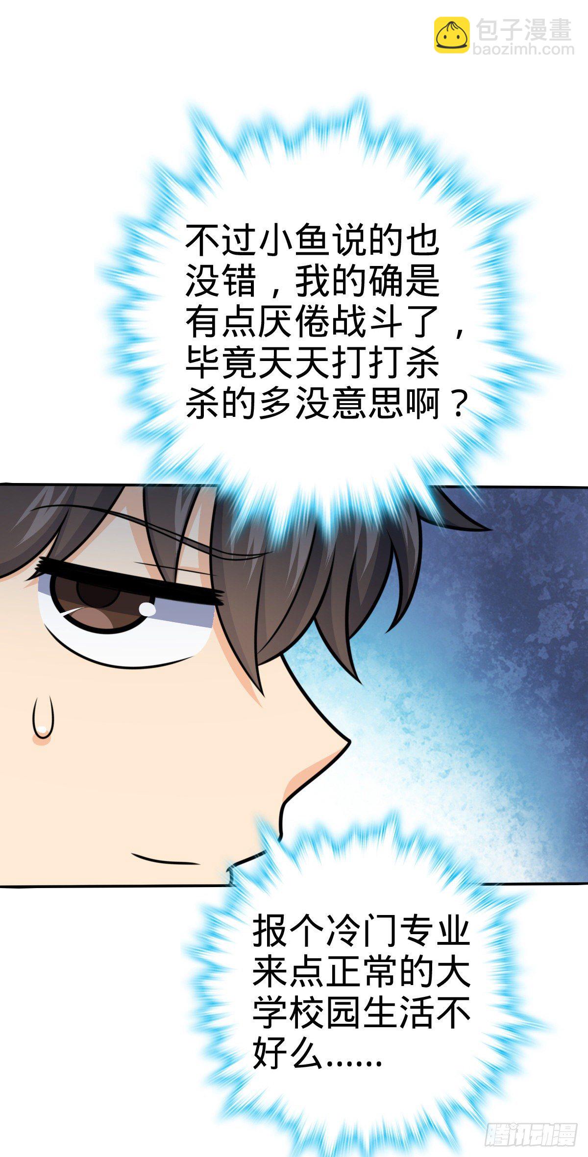 🍼大王饶命 396 入学洛神修行学院 第9页