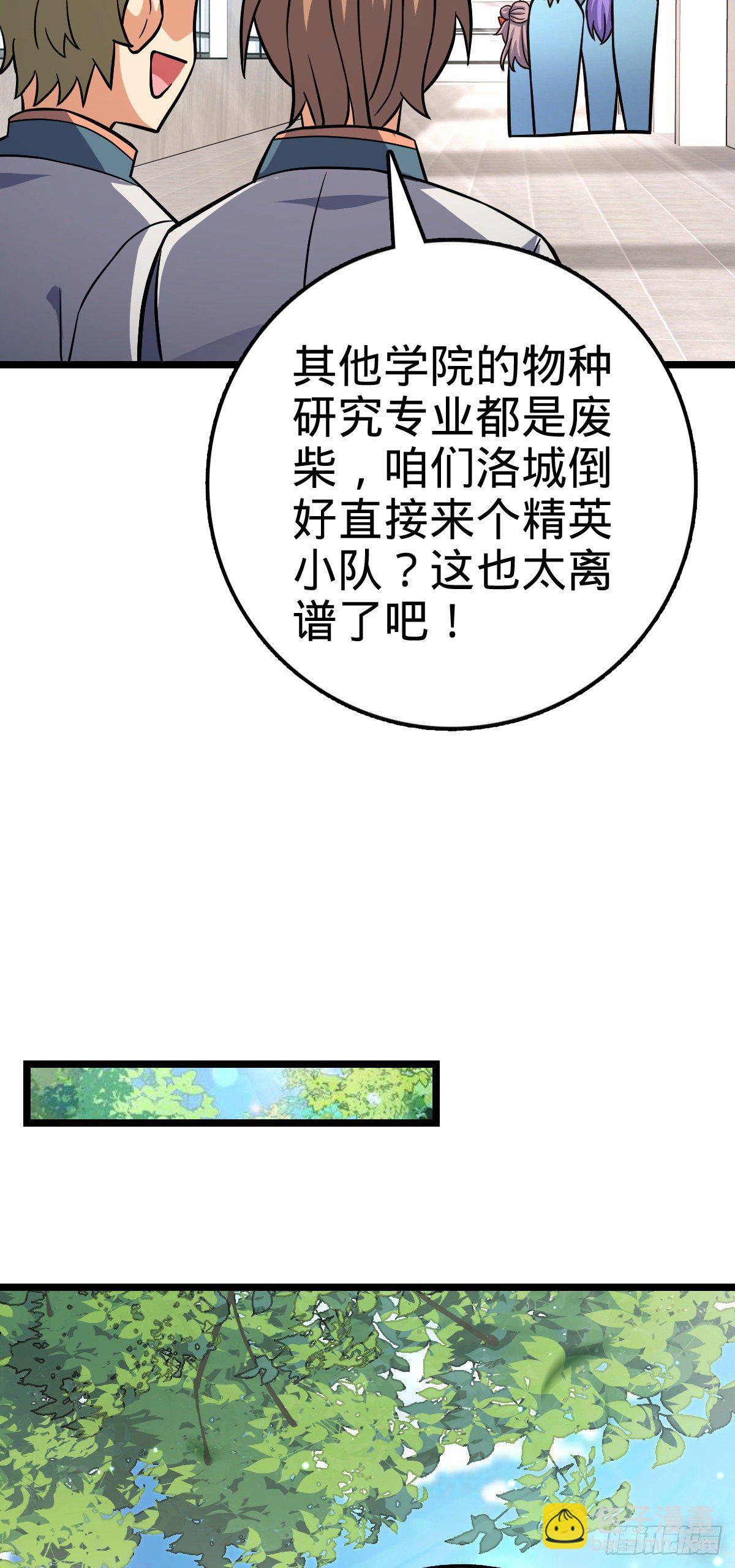 🍼大王饶命 398 最强之物种研究专业 第17页