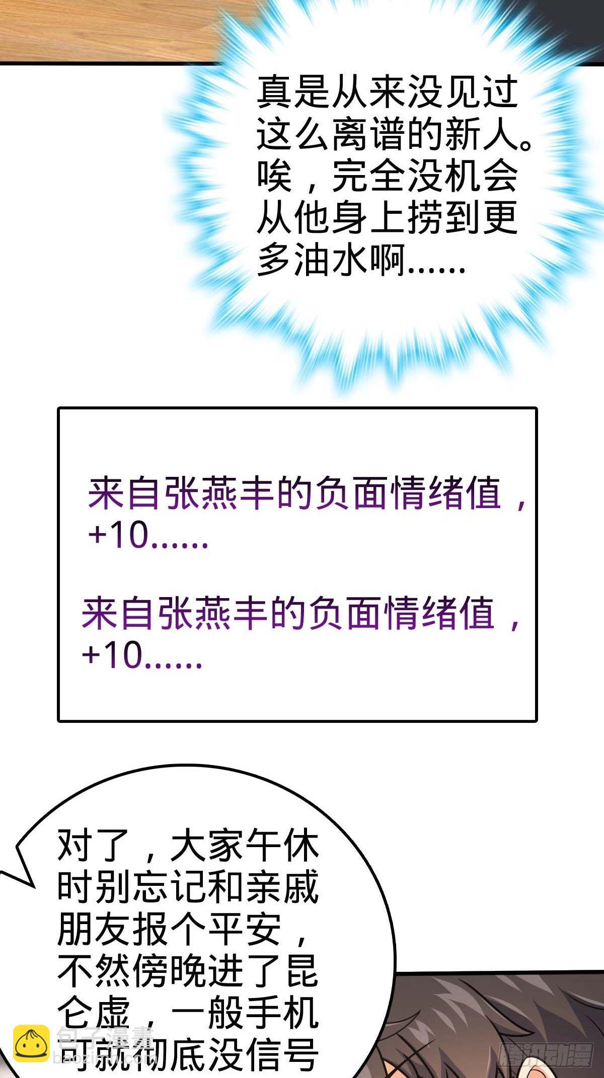 🍼大王饶命 400 进入昆仑虚 第27页