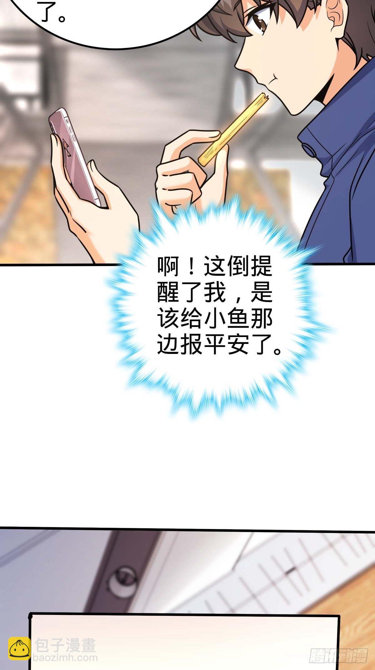 🍼大王饶命 400 进入昆仑虚 第28页
