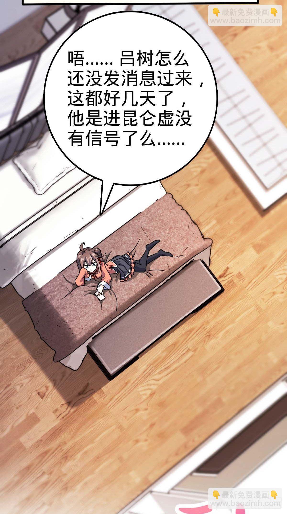 🍼大王饶命 400 进入昆仑虚 第29页