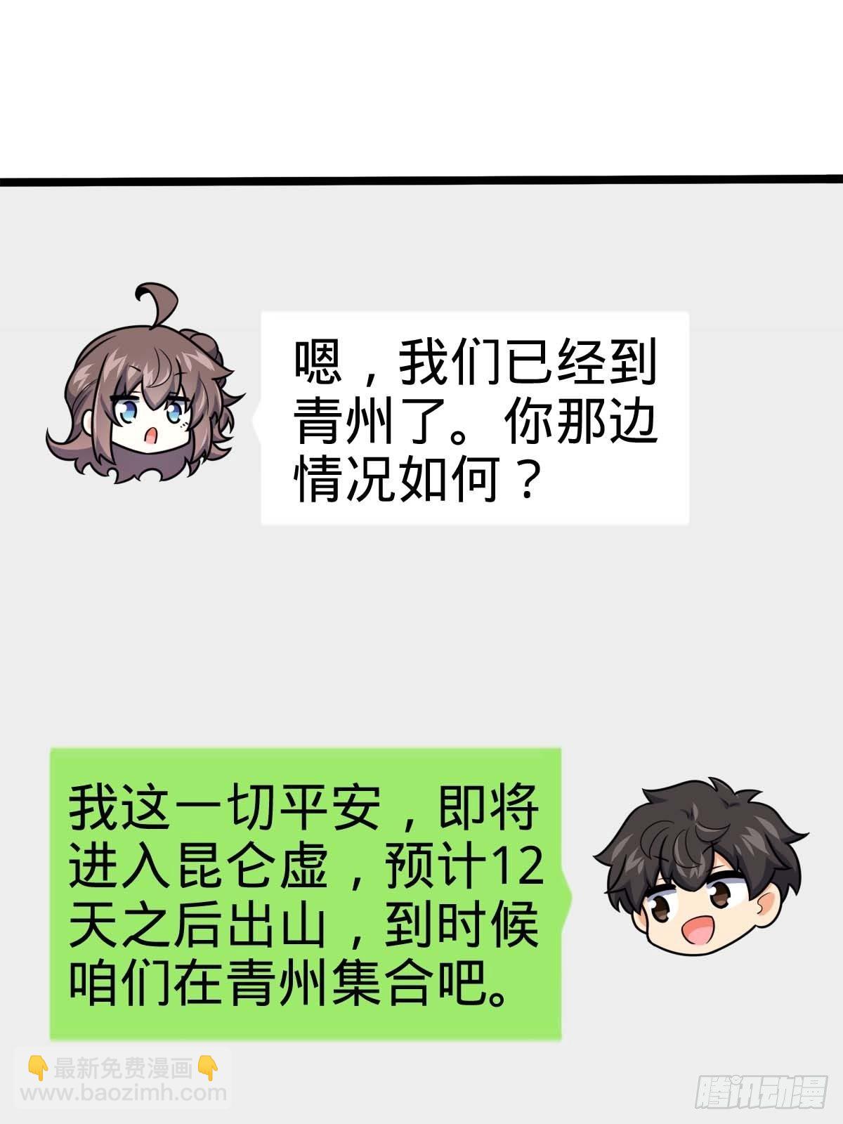 🍼大王饶命 400 进入昆仑虚 第31页