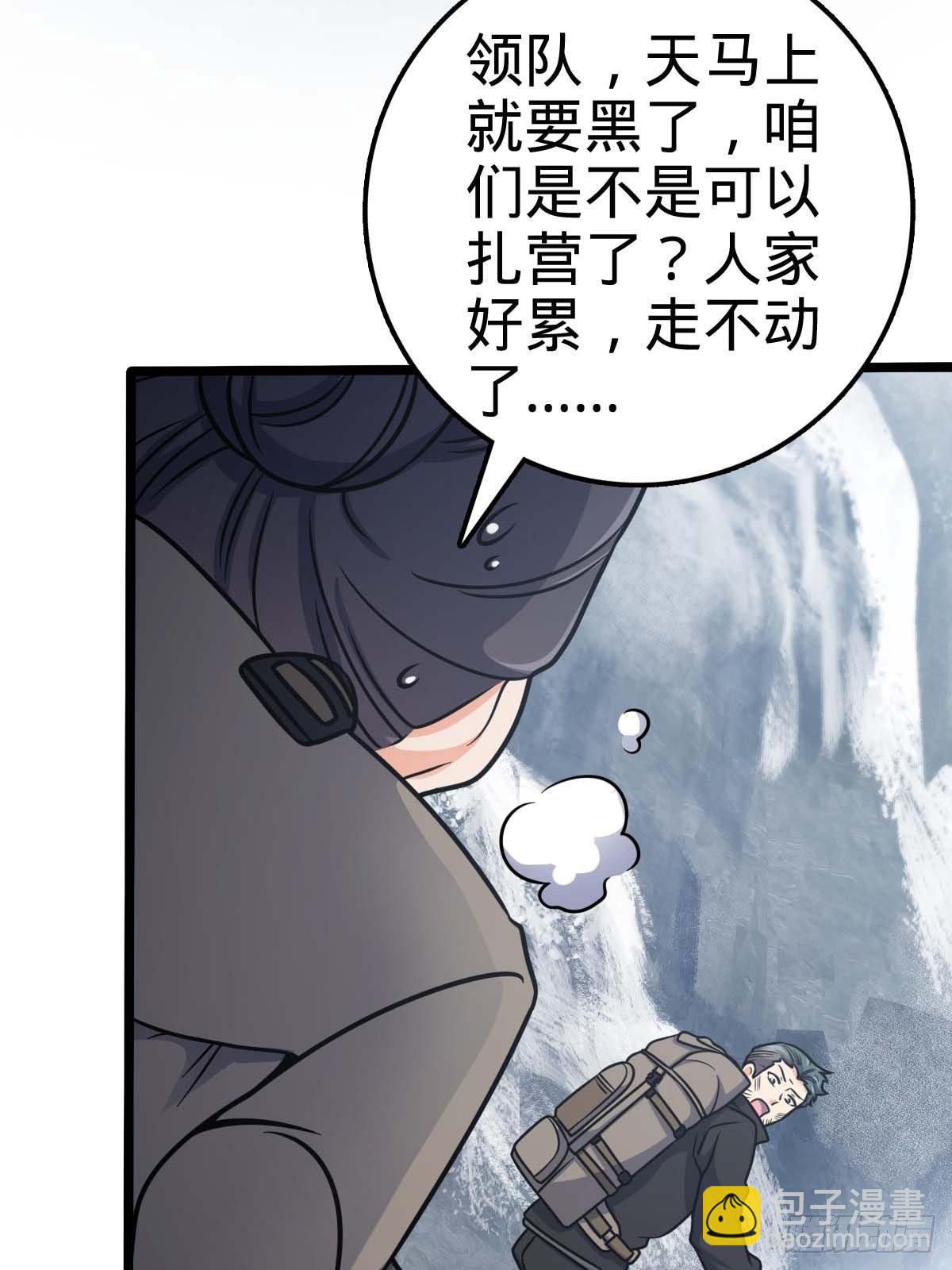 🍼大王饶命 400 进入昆仑虚 第39页