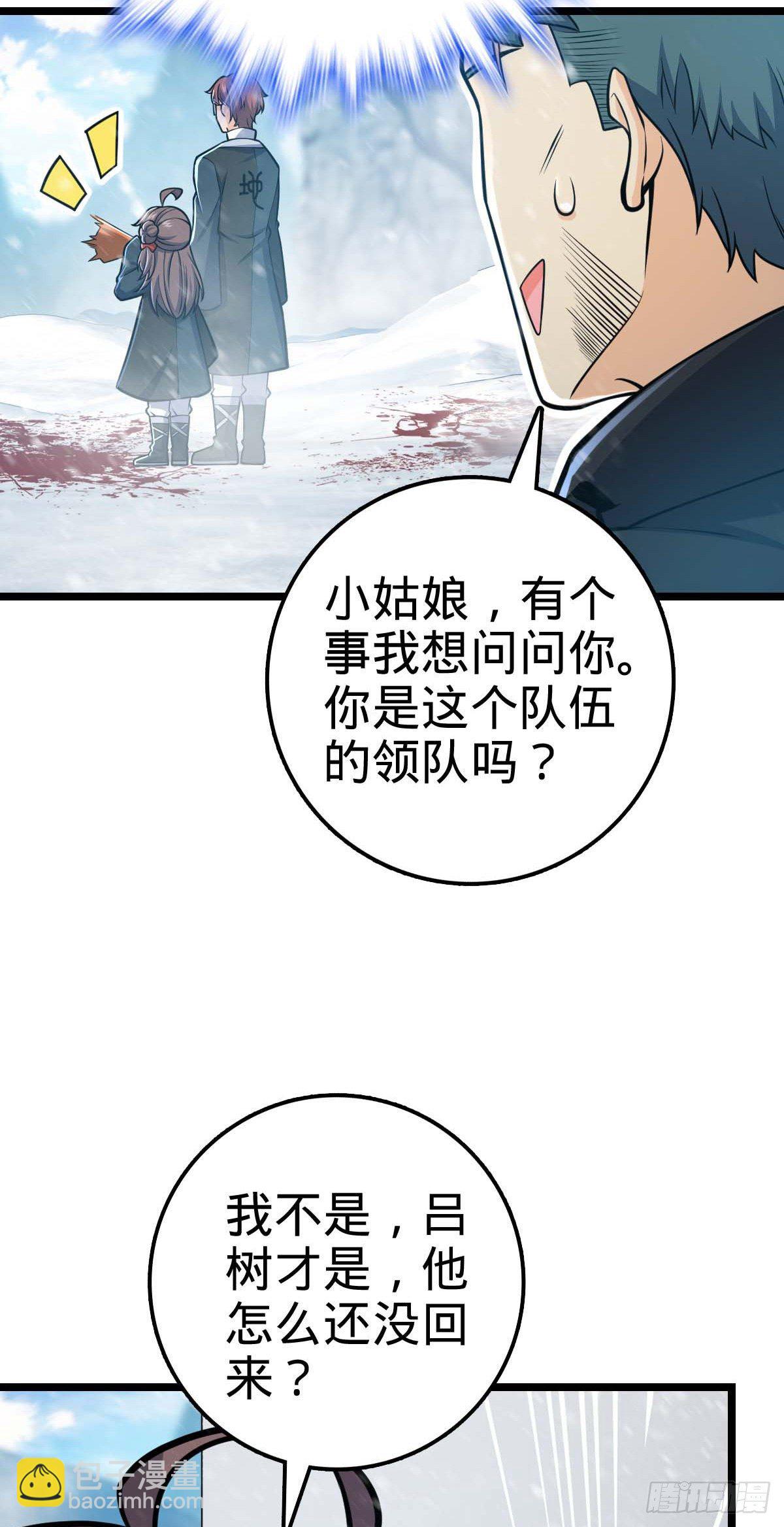 🍼大王饶命 404 罗北之谜 第26页