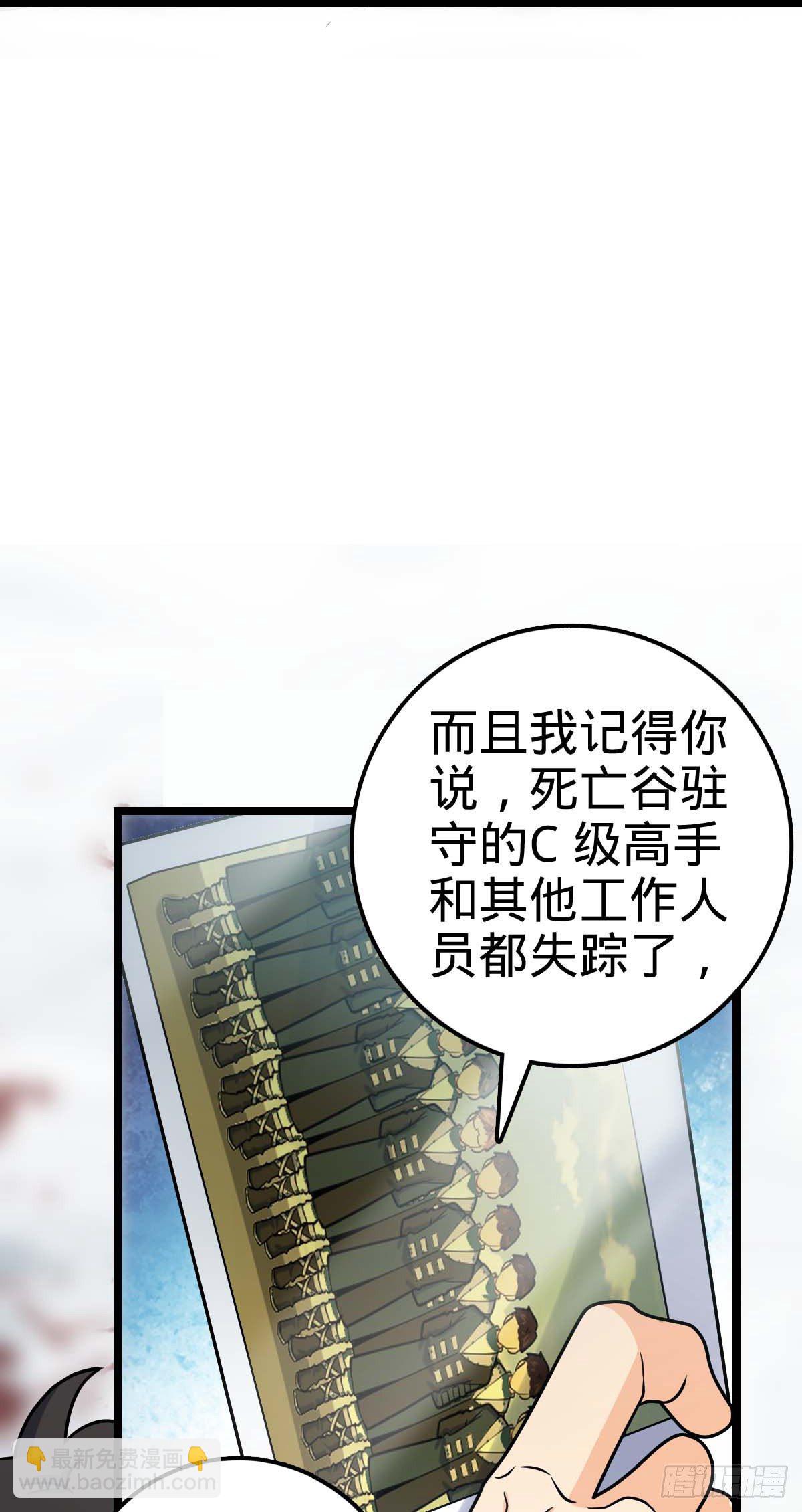 🍼大王饶命 404 罗北之谜 第37页