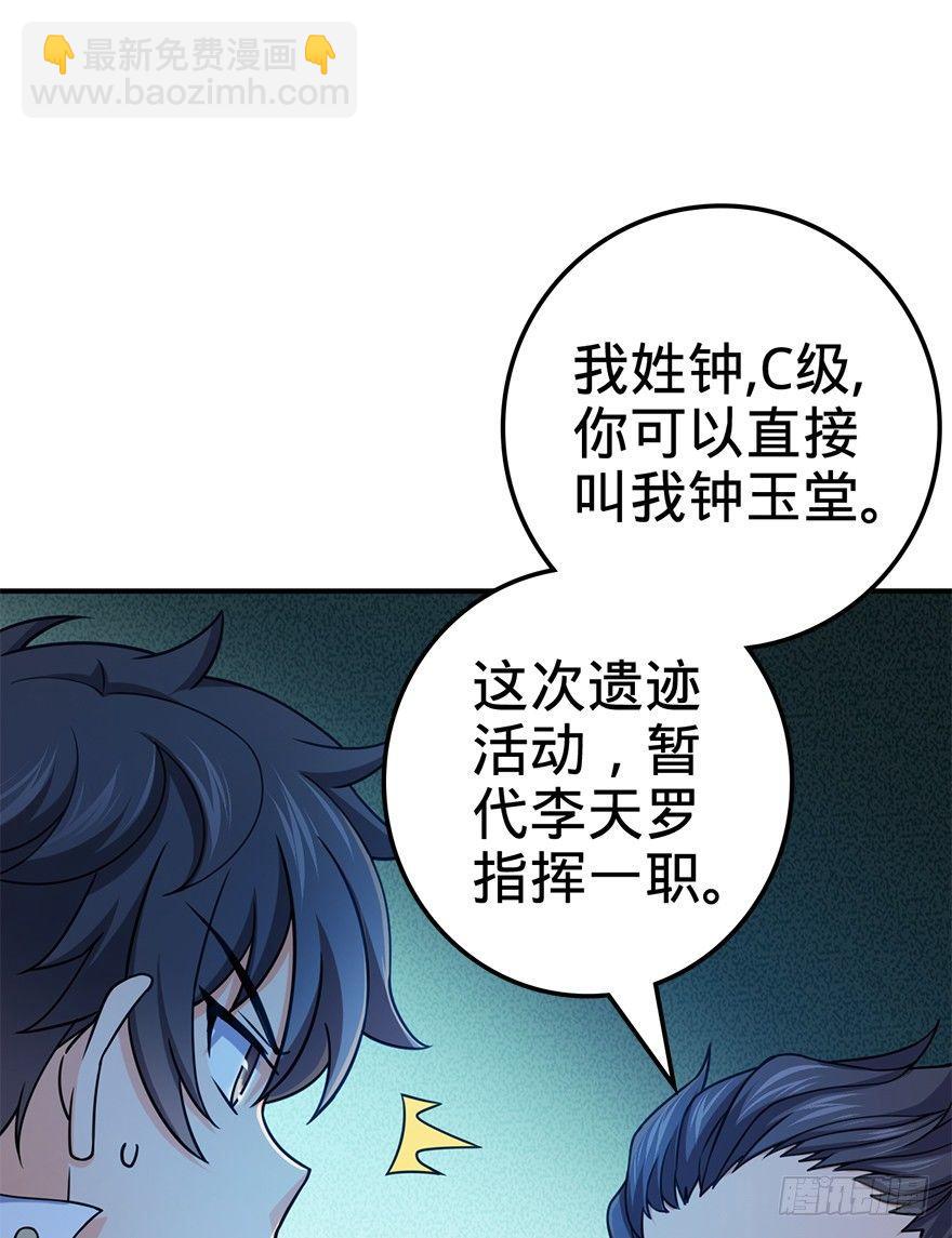 🍼大王饶命 41 李天罗在此~ 第18页