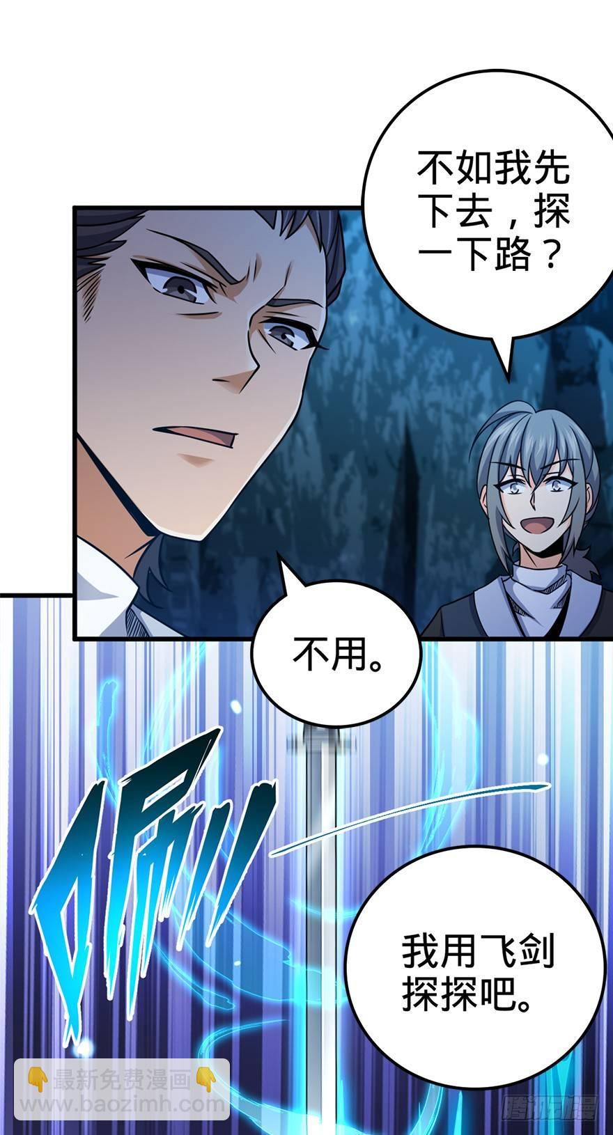 🍼大王饶命 41 李天罗在此~ 第24页