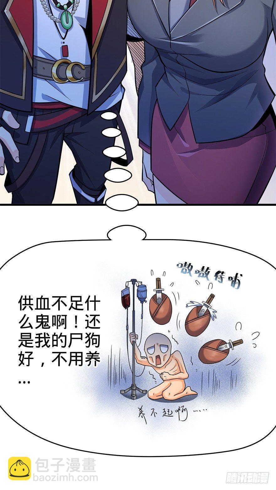 🍼大王饶命 41 李天罗在此~ 第31页