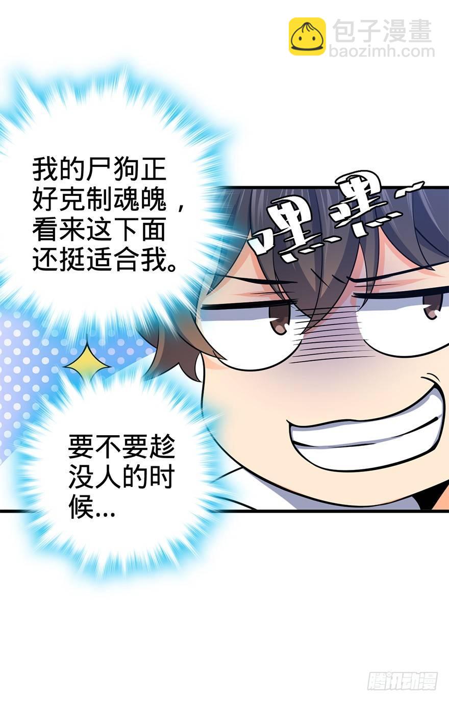 🍼大王饶命 41 李天罗在此~ 第35页