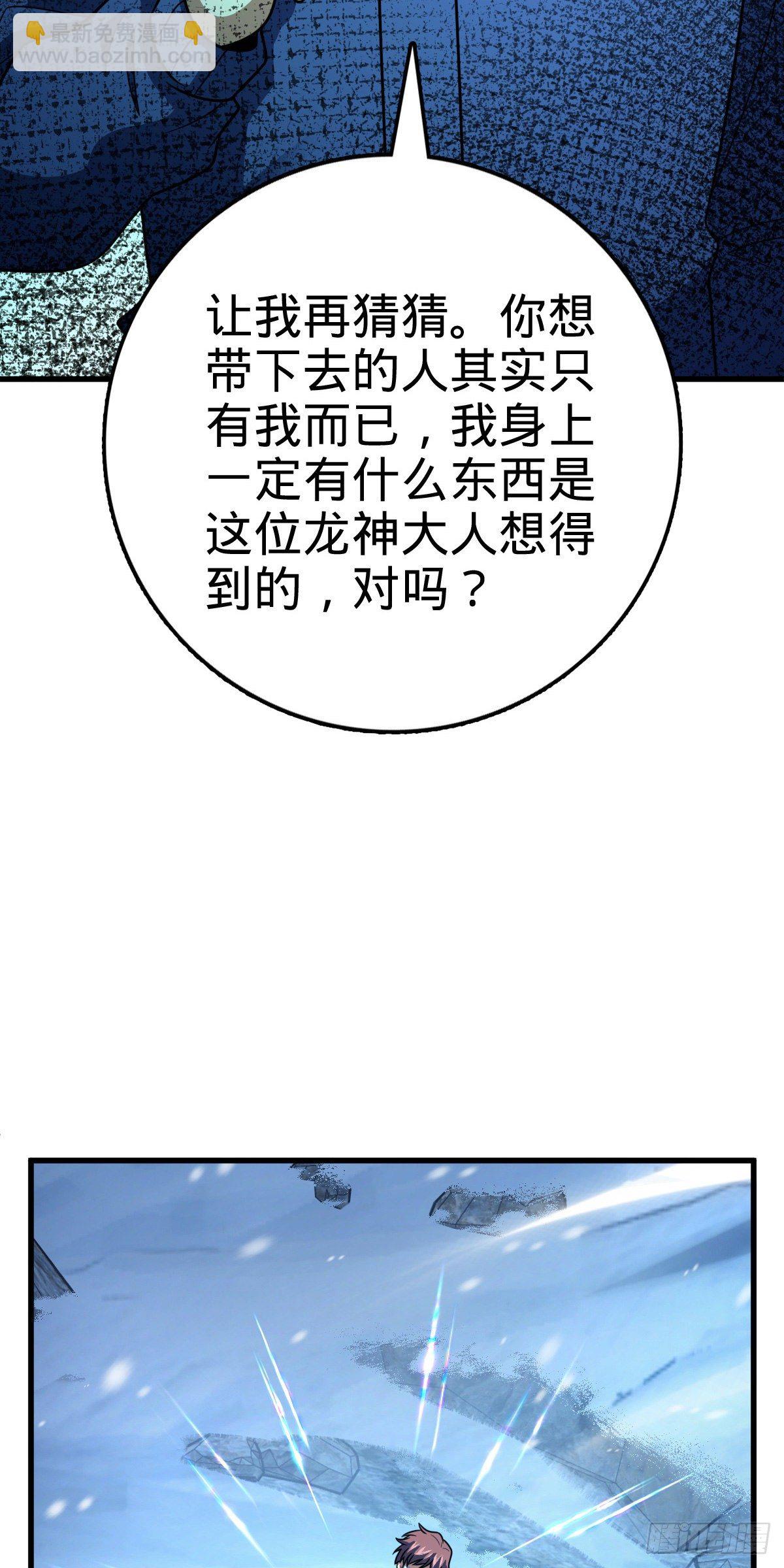 🍼大王饶命 406 斩山 第13页
