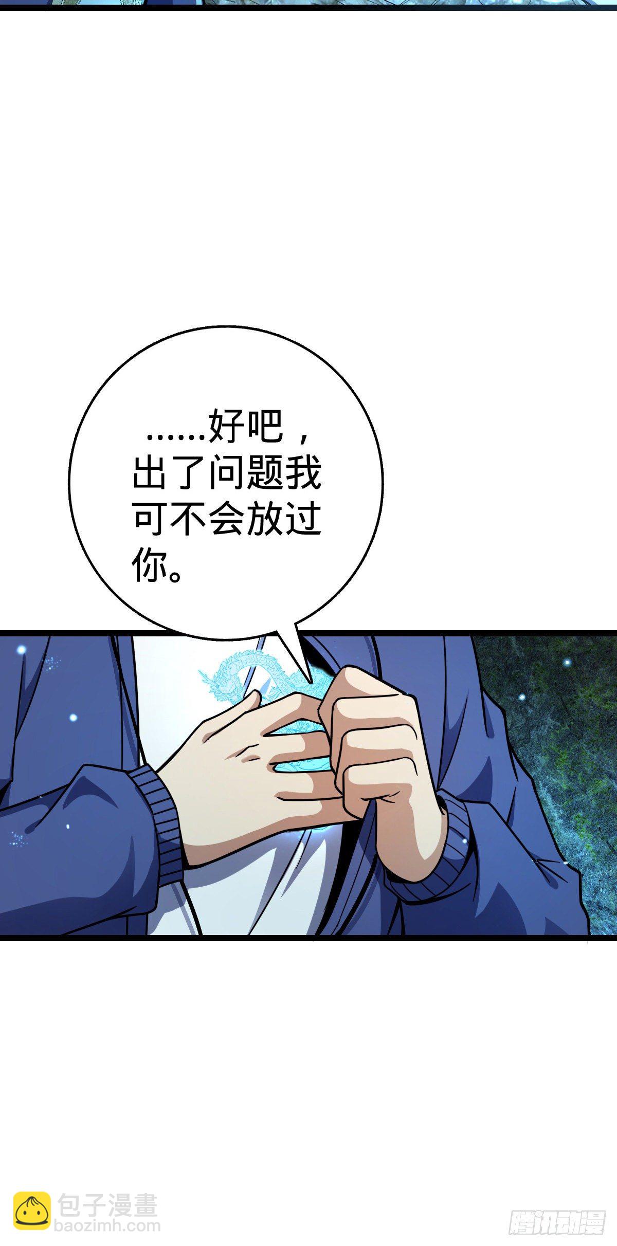 🍼大王饶命 408 屠龙 第25页