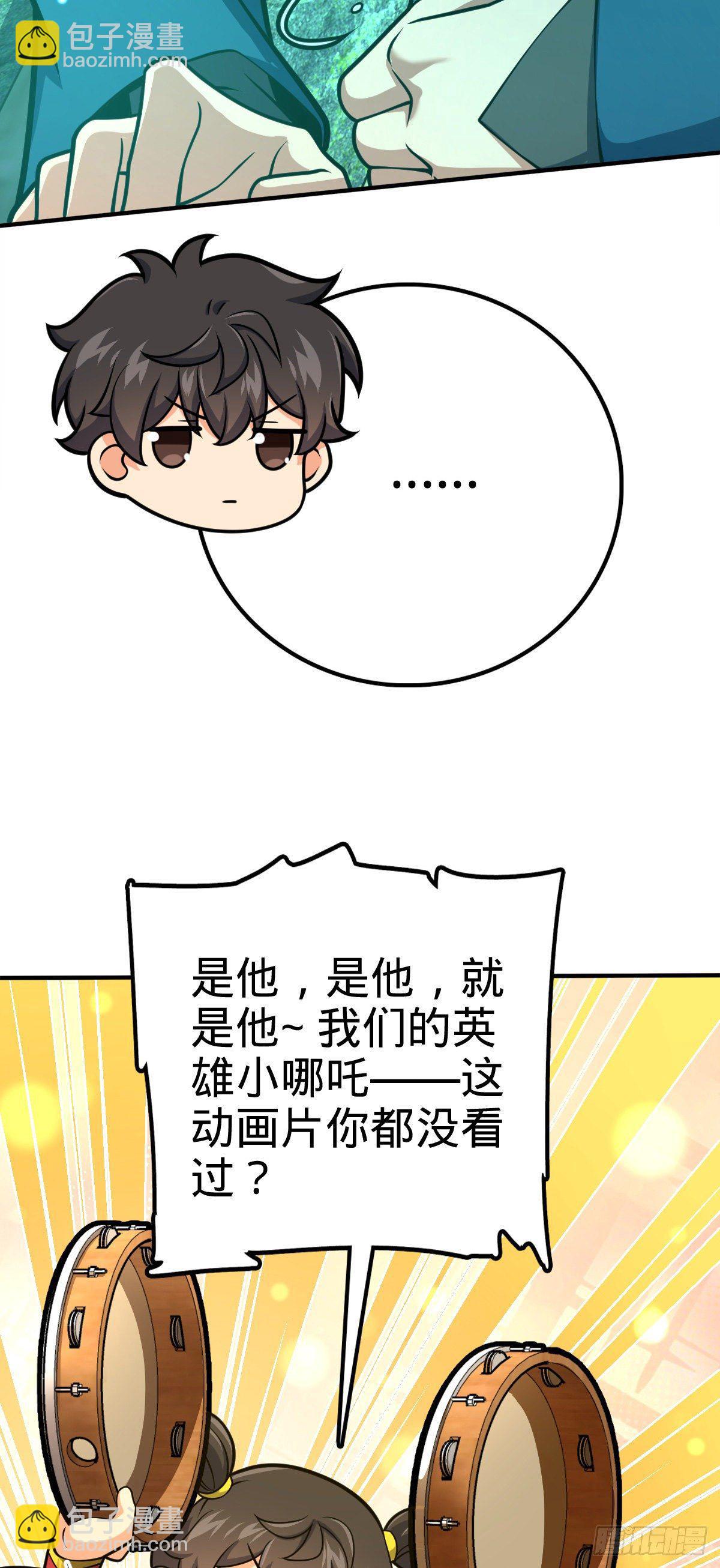 🍼大王饶命 408 屠龙 第44页