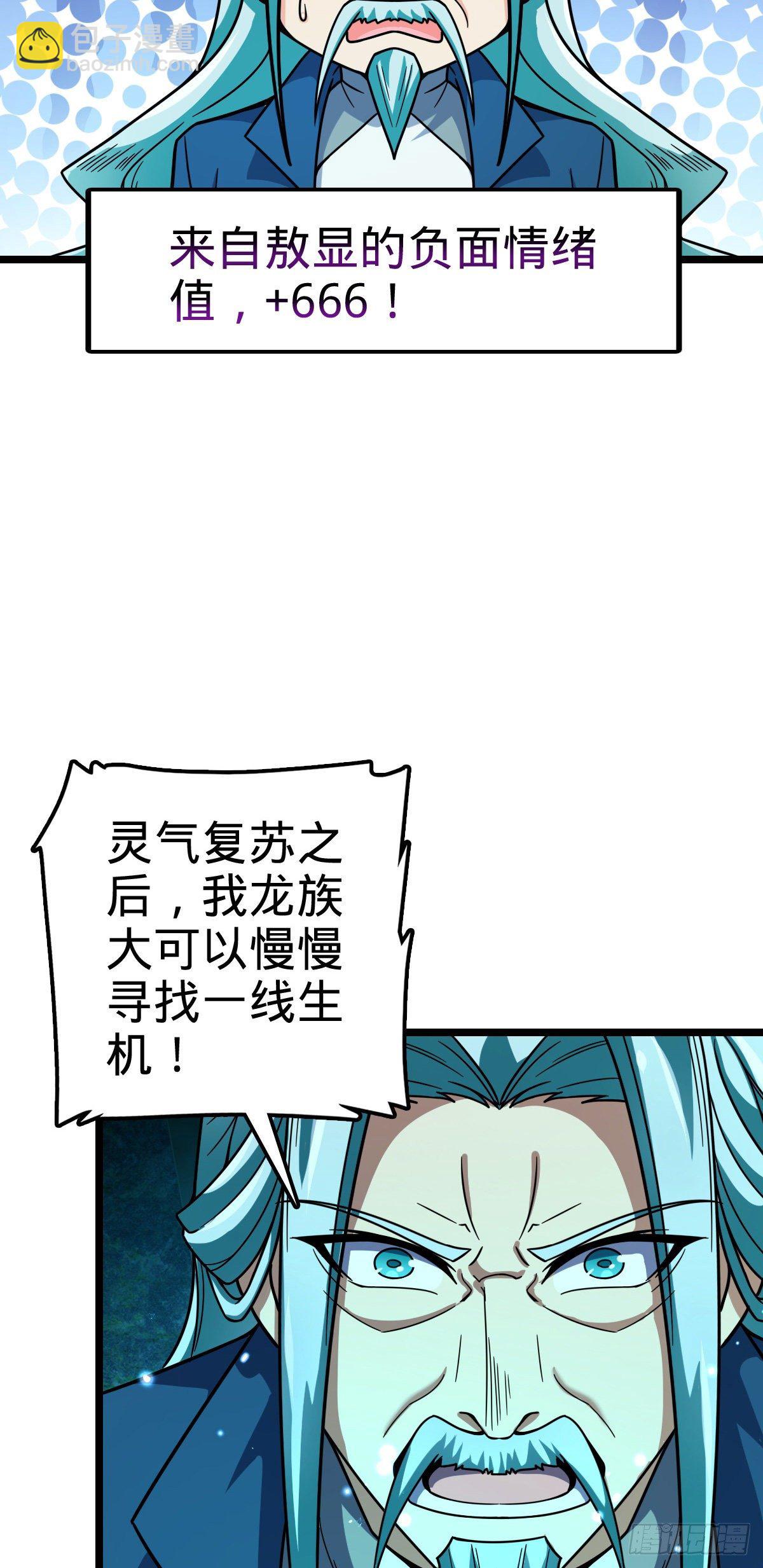 🍼大王饶命 408 屠龙 第5页