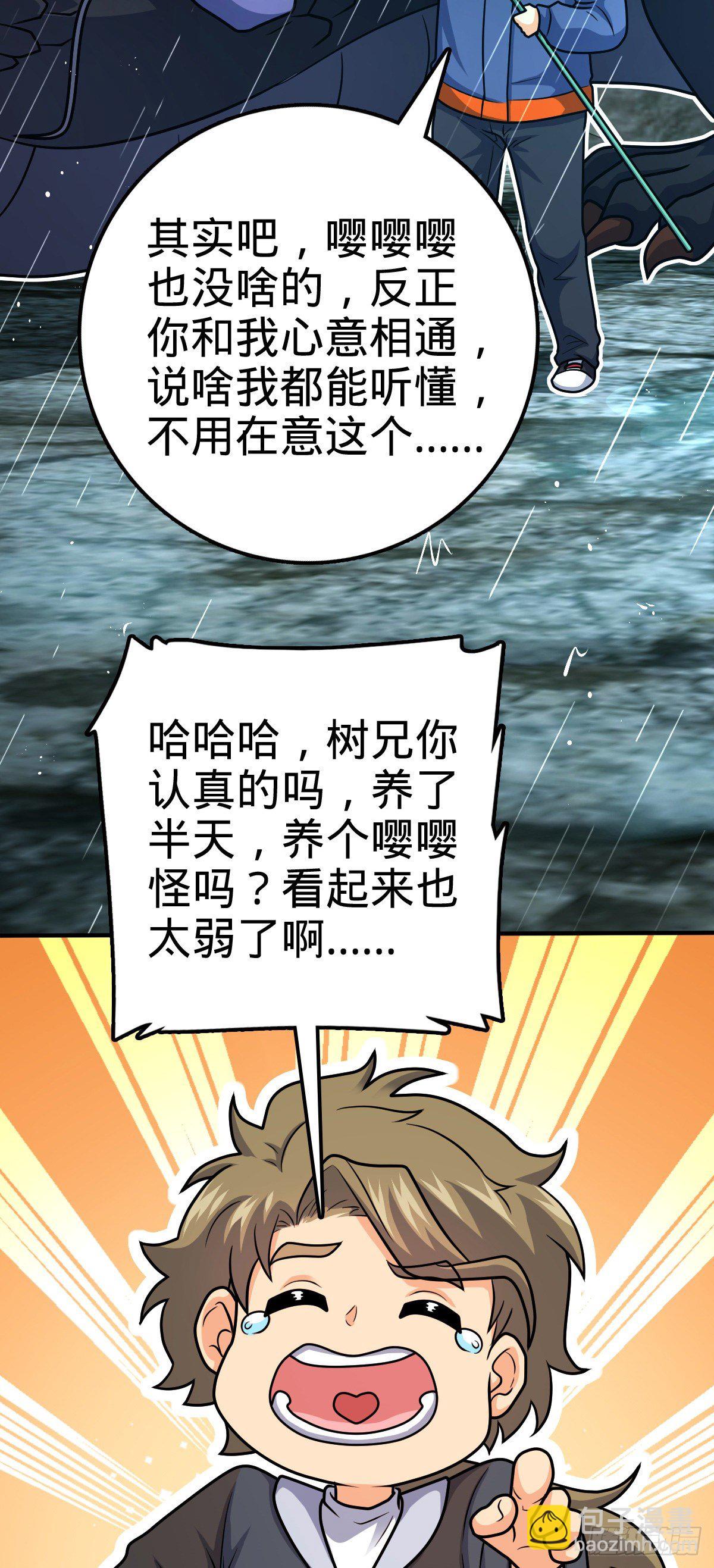 🍼大王饶命 410 龙族传承 第49页