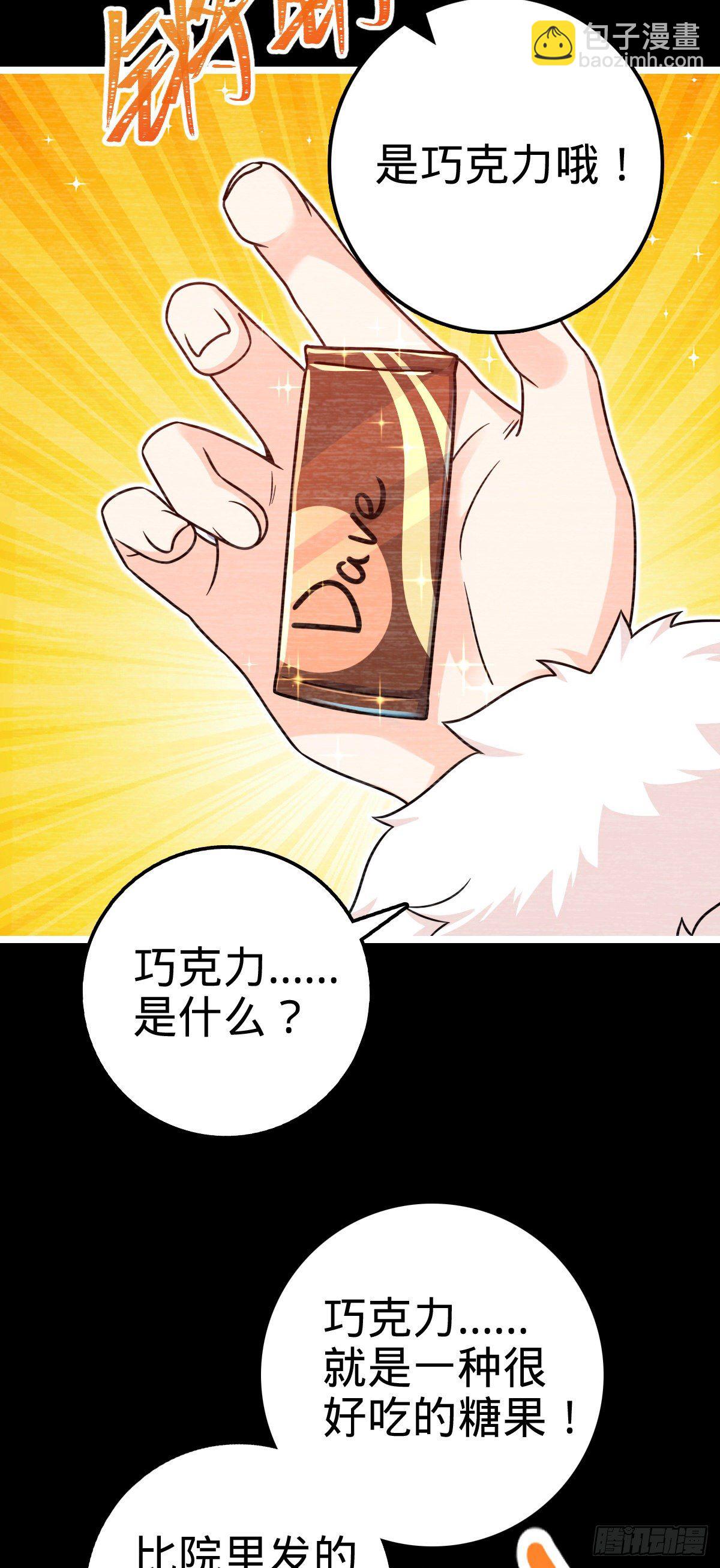 🍼大王饶命 414 第一块巧克力 第10页