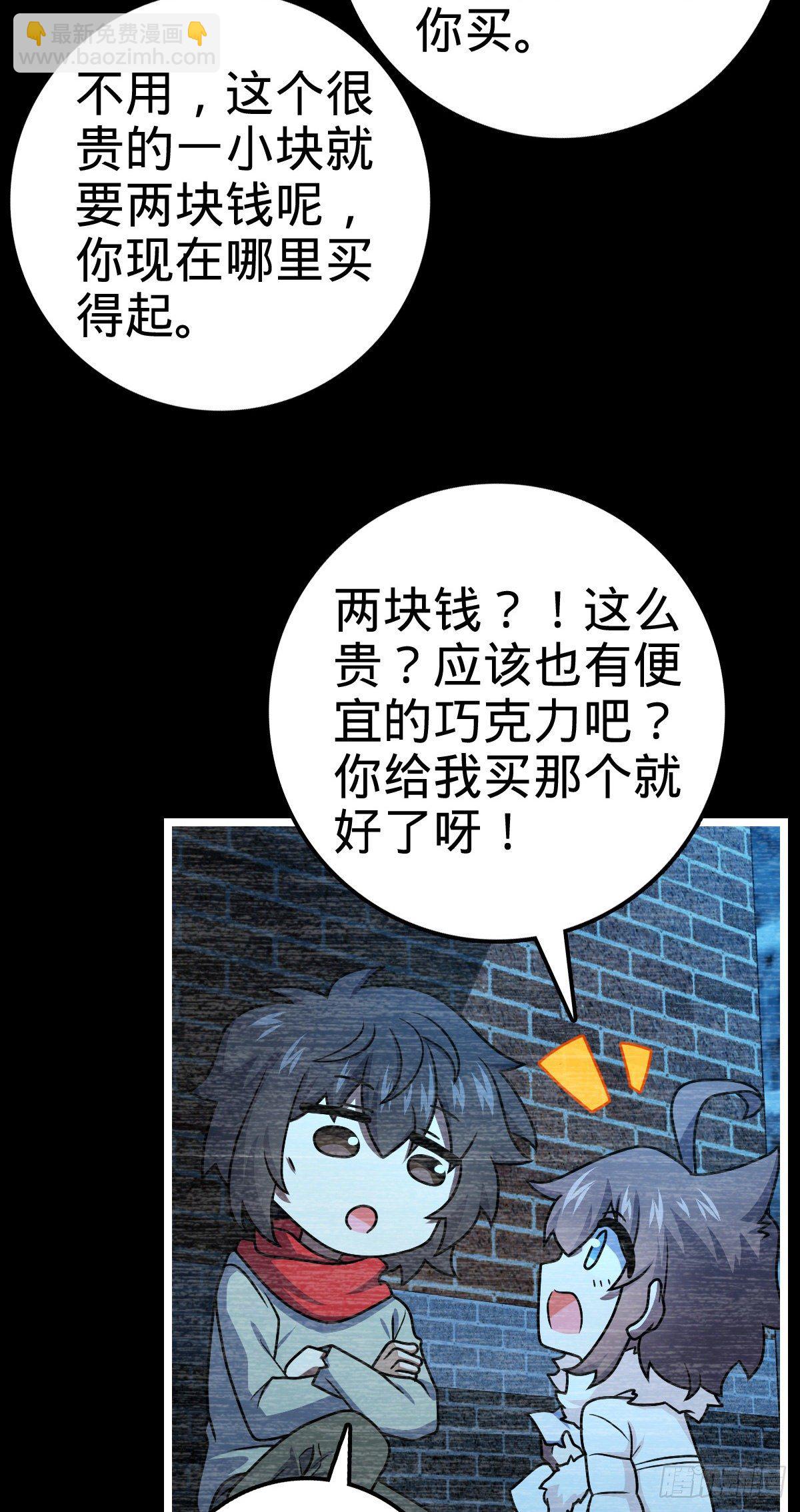 🍼大王饶命 414 第一块巧克力 第16页