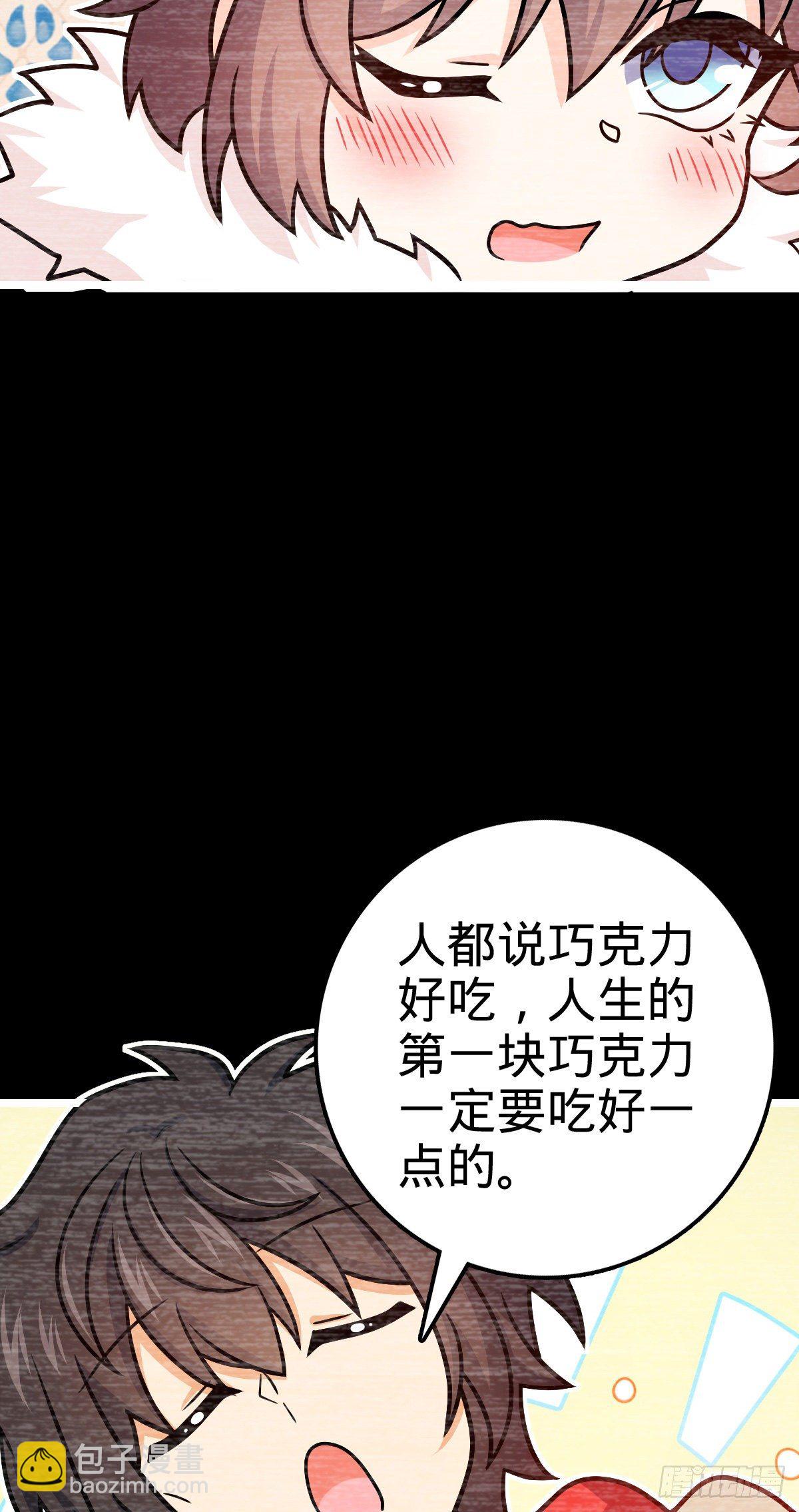 🍼大王饶命 414 第一块巧克力 第18页