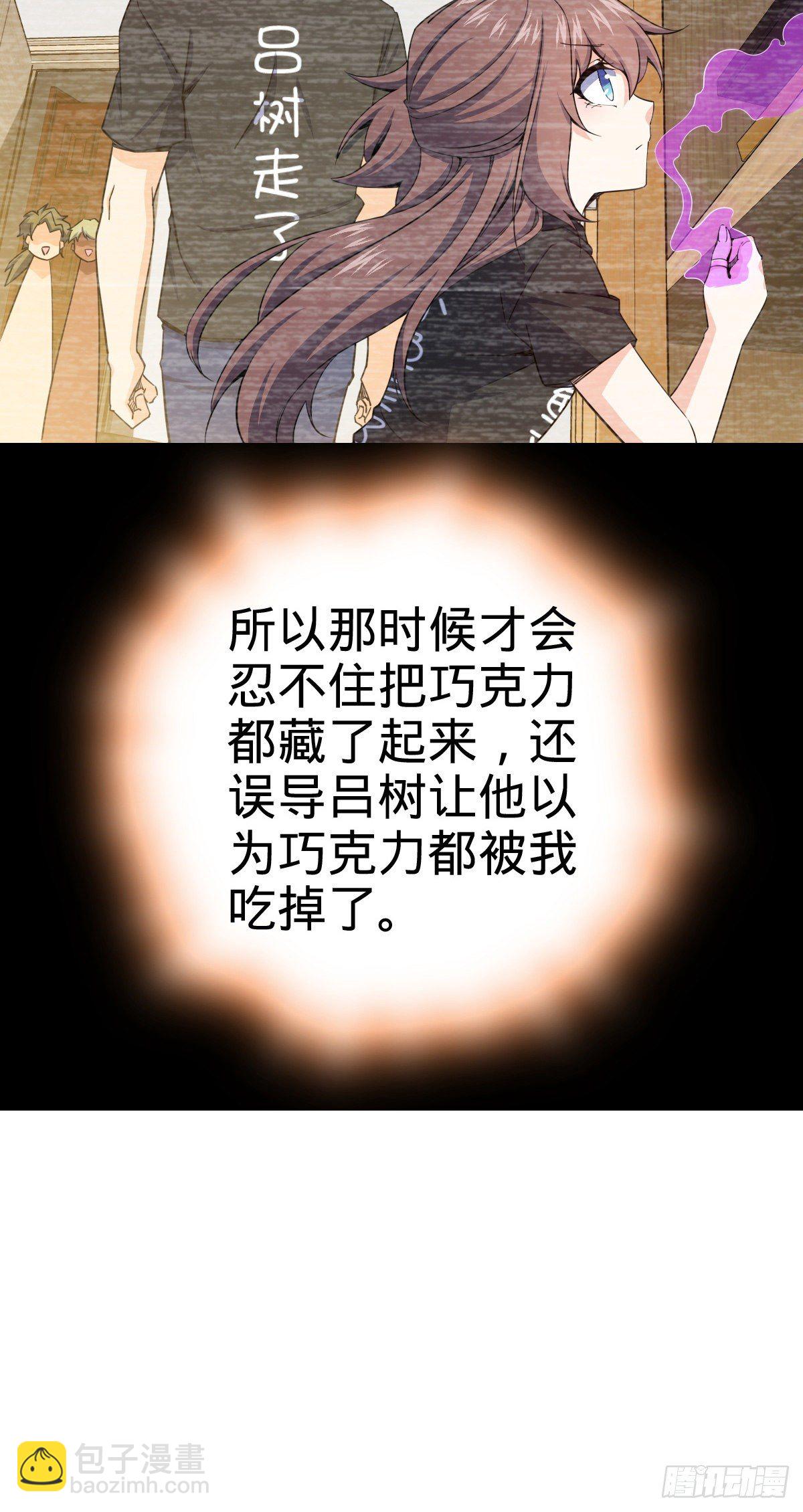 🍼大王饶命 414 第一块巧克力 第25页