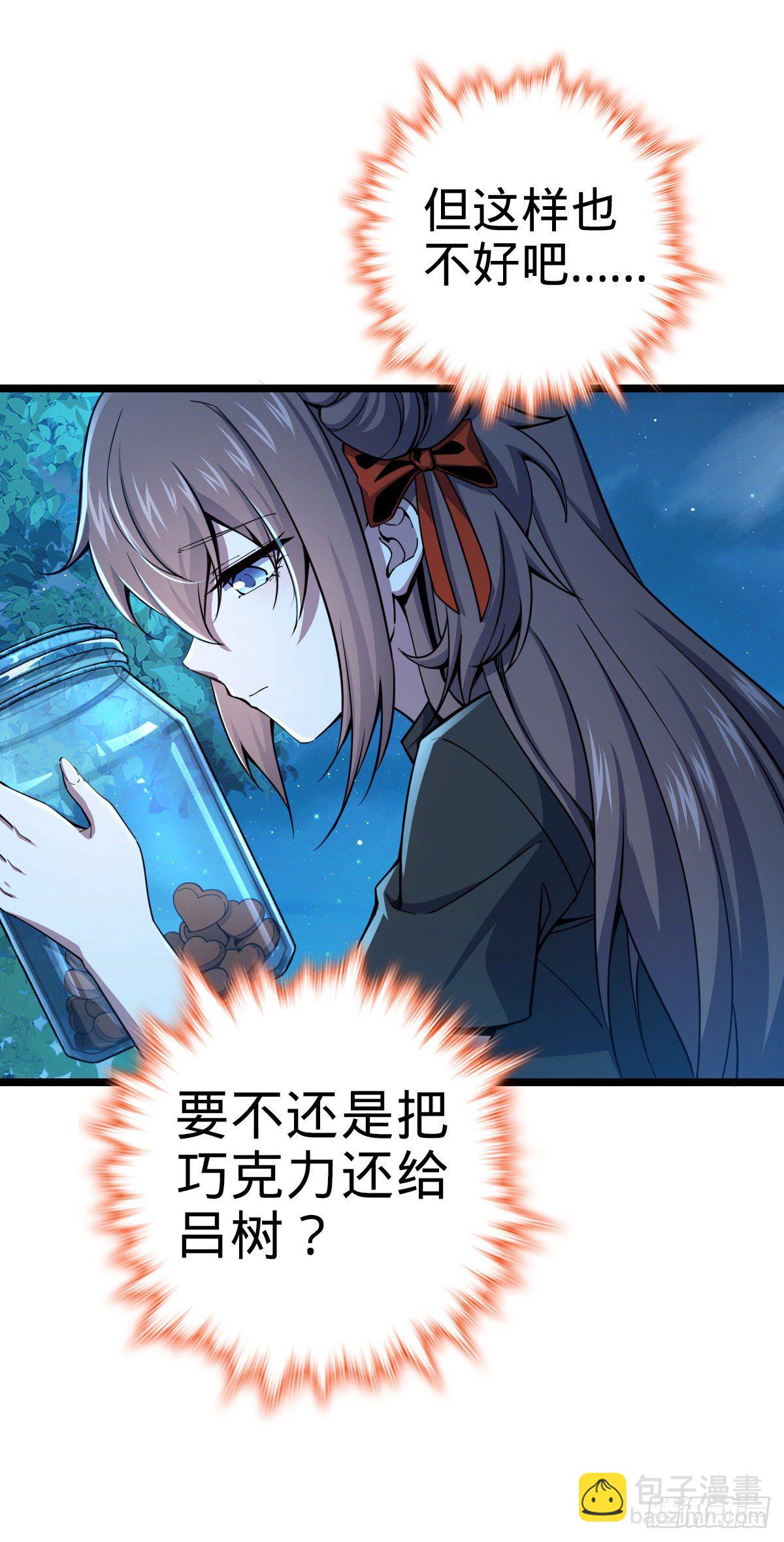 🍼大王饶命 414 第一块巧克力 第26页