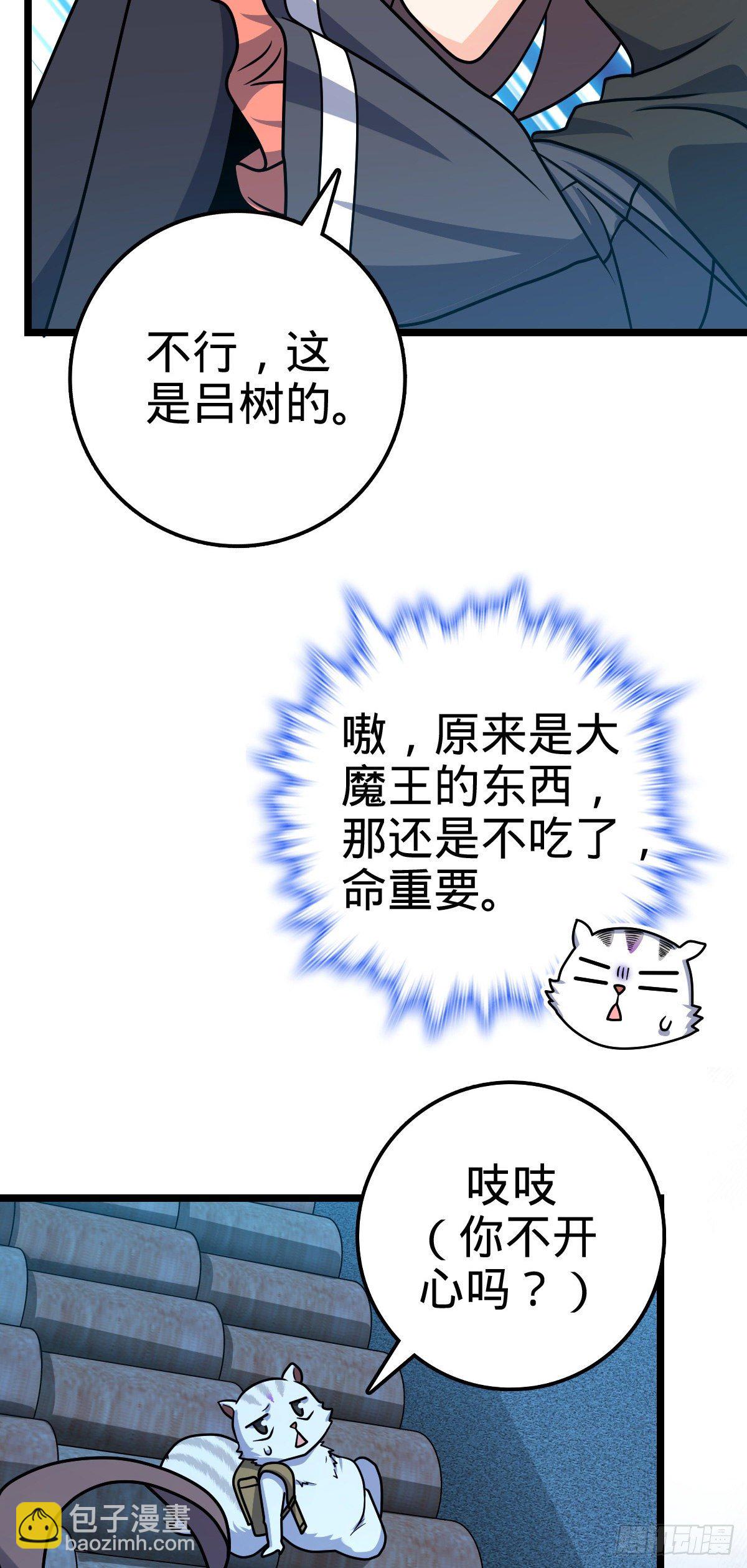 🍼大王饶命 414 第一块巧克力 第33页