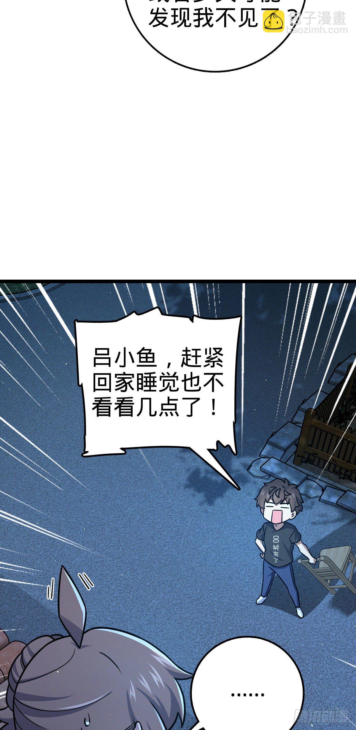 🍼大王饶命 414 第一块巧克力 第44页