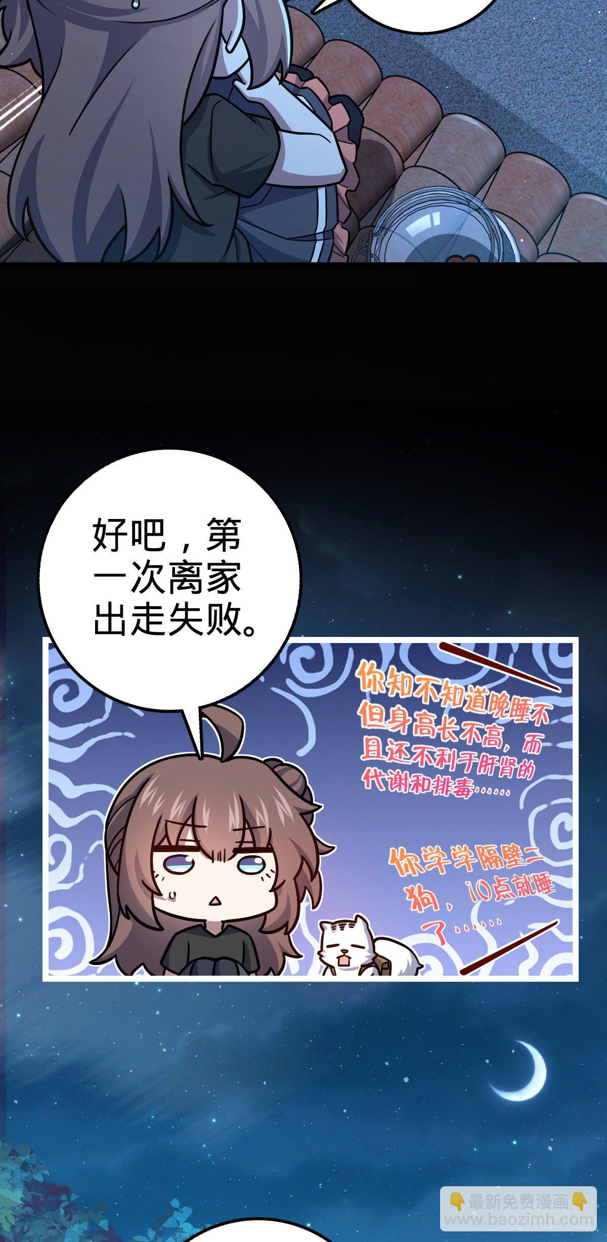 🍼大王饶命 414 第一块巧克力 第45页