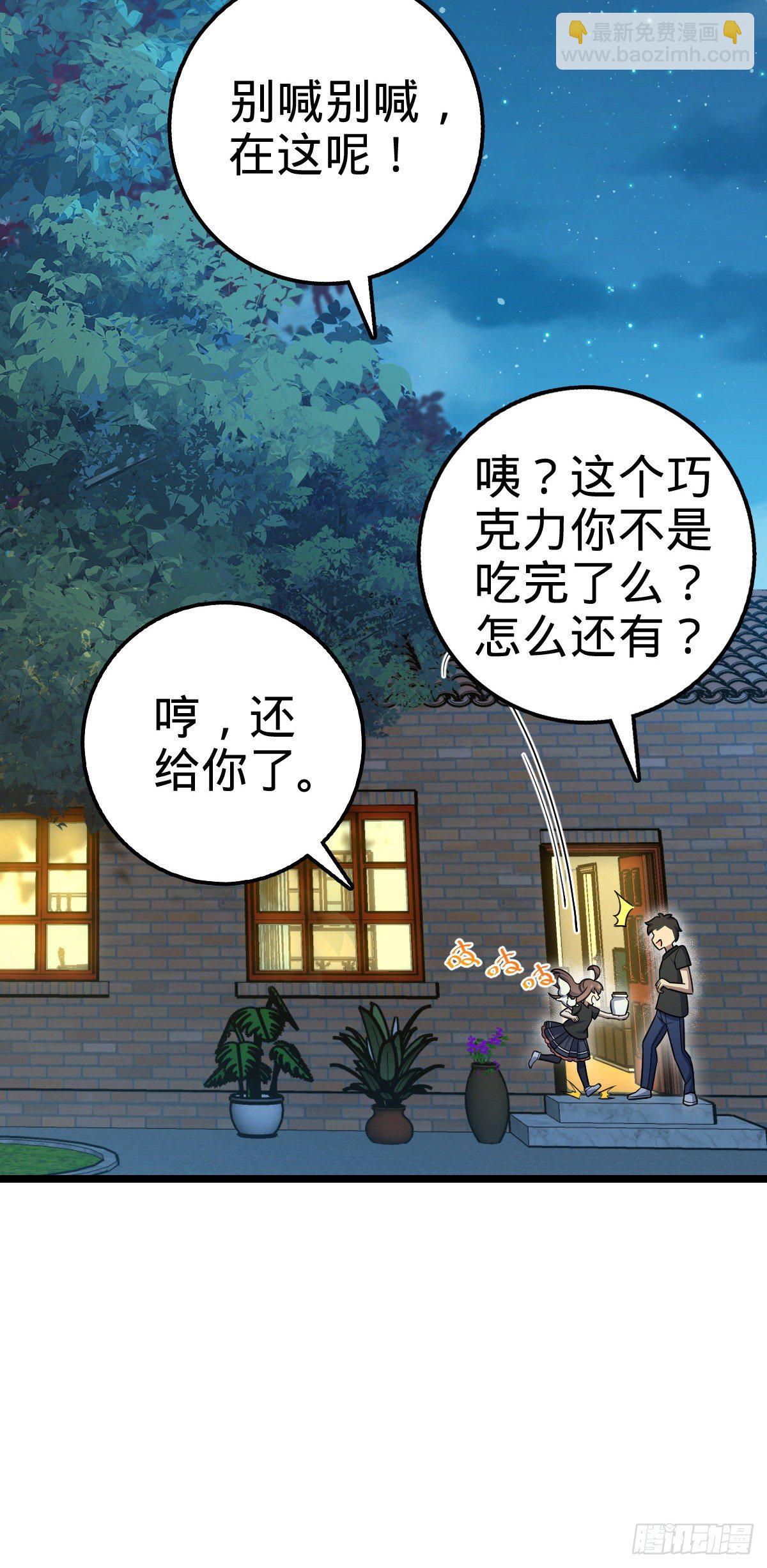 🍼大王饶命 414 第一块巧克力 第46页