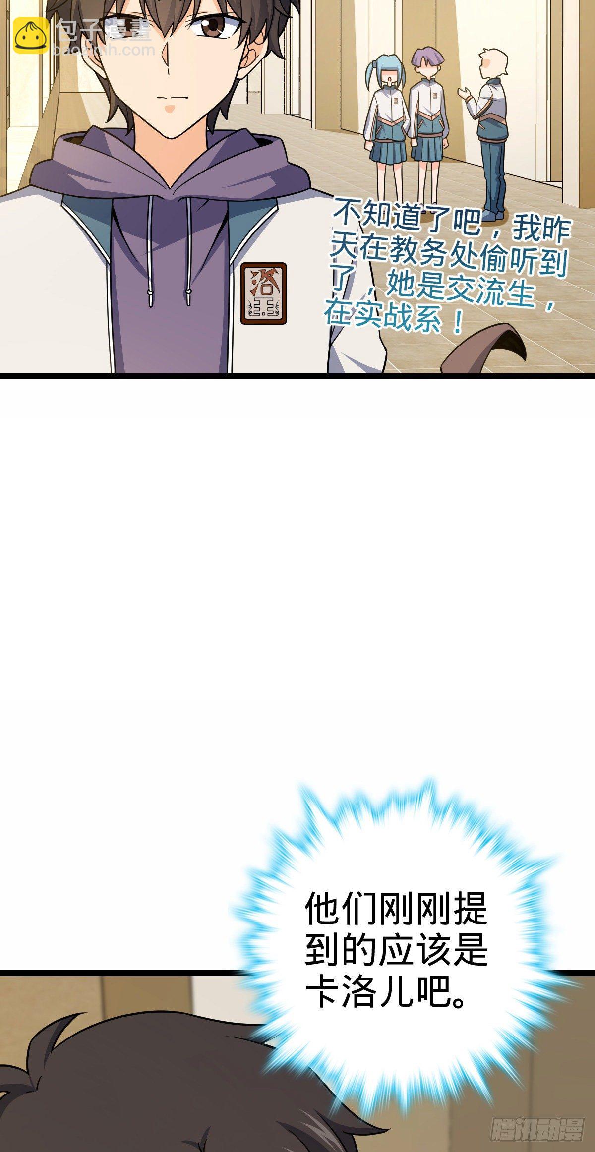 🍼大王饶命 414 第一块巧克力 第49页
