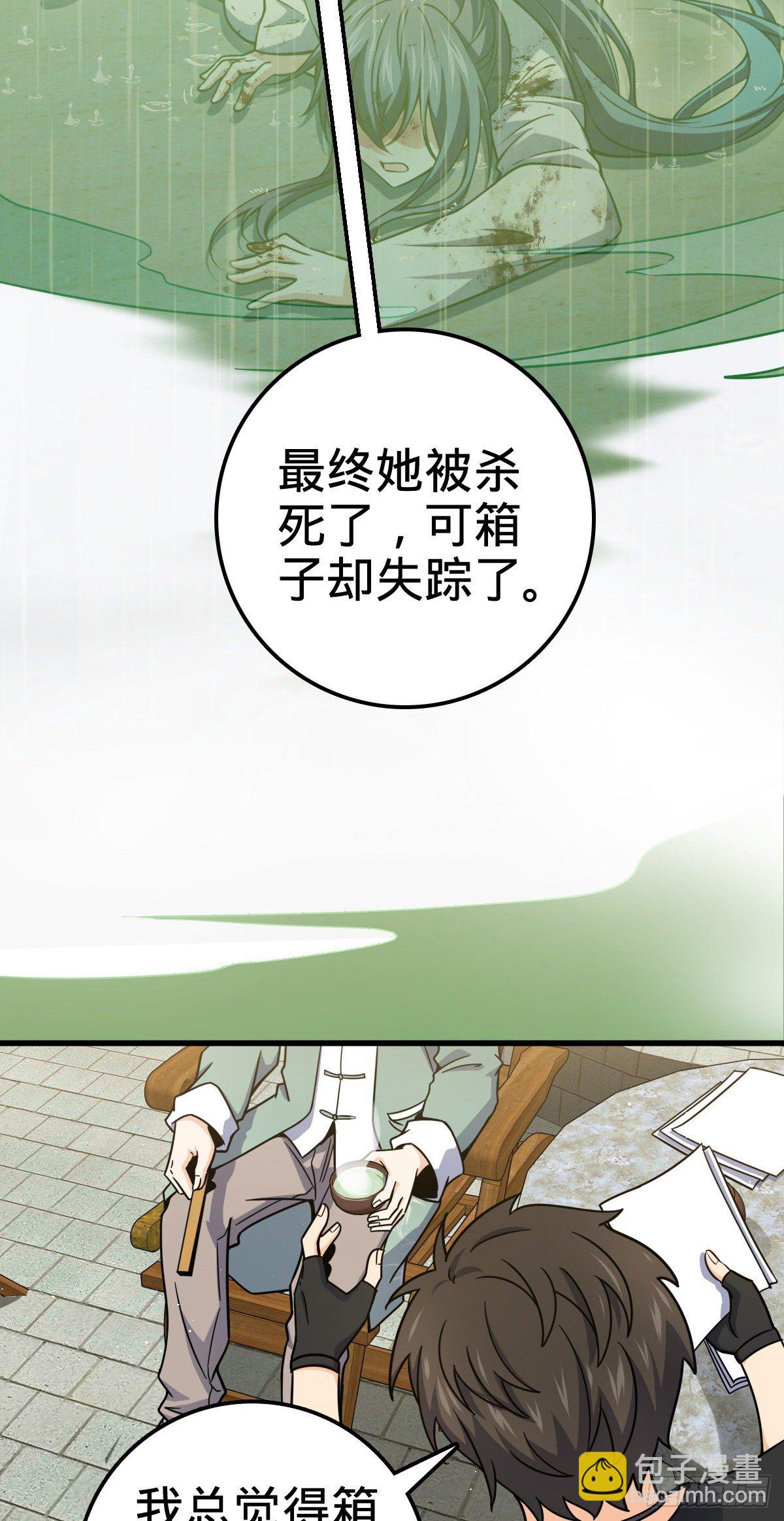 🍼大王饶命 416 当年秘辛 第16页
