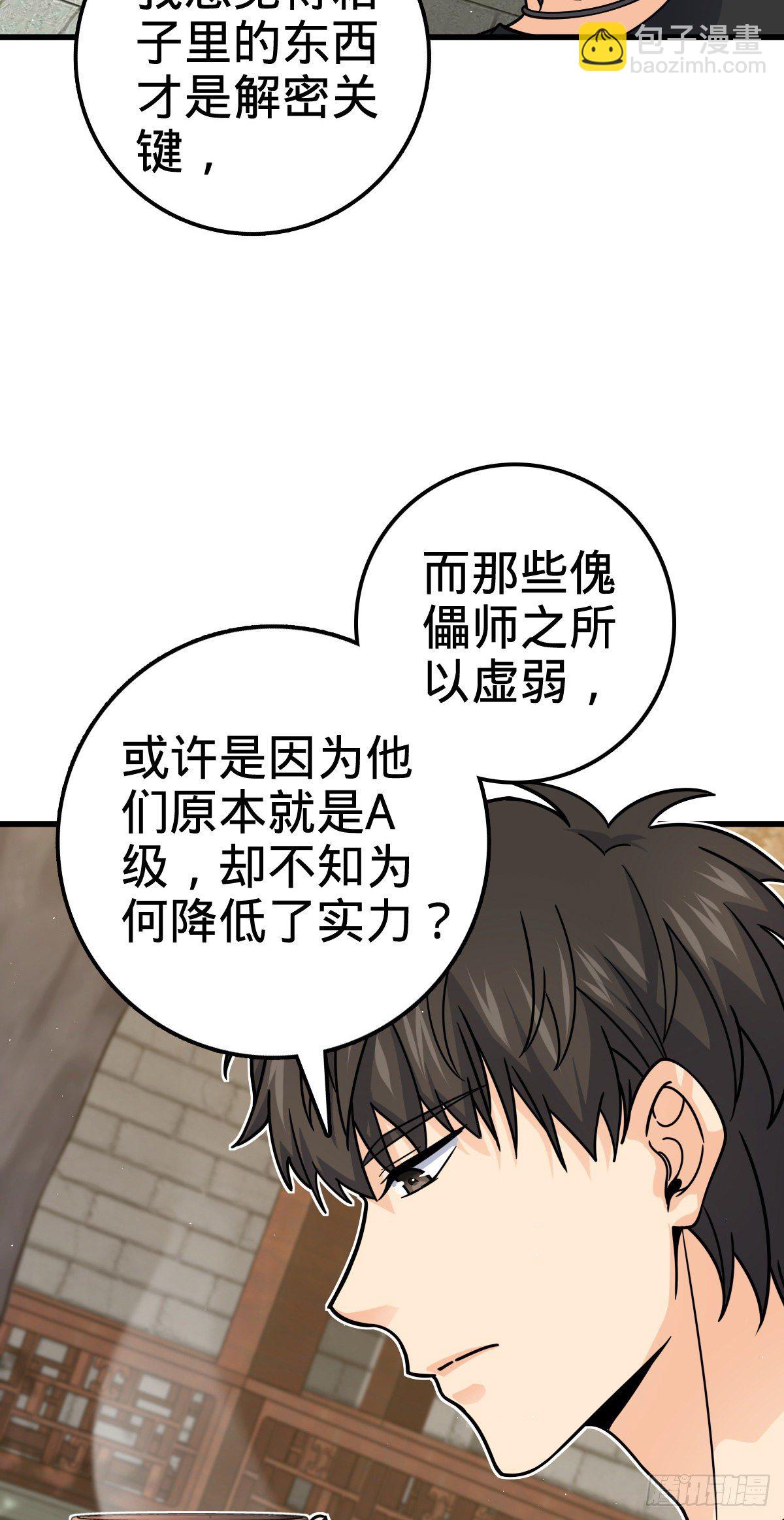 🍼大王饶命 416 当年秘辛 第17页