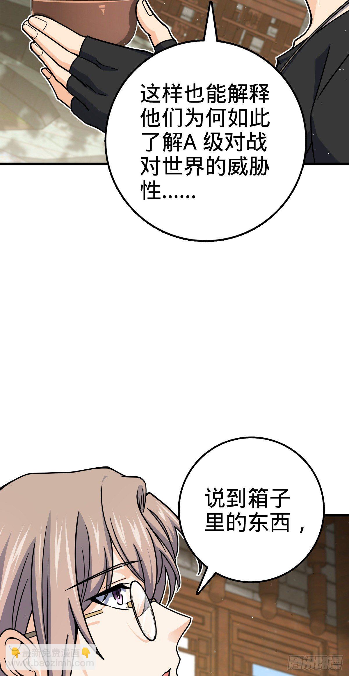 🍼大王饶命 416 当年秘辛 第18页