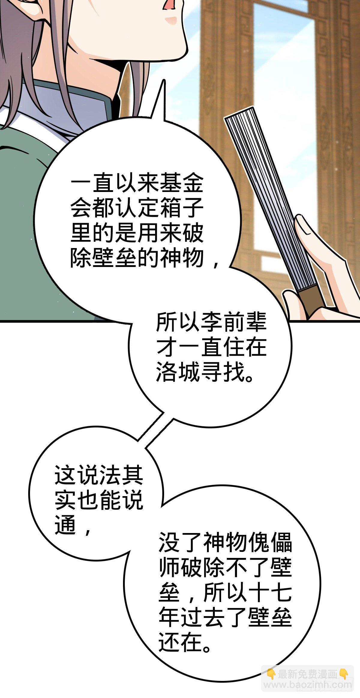 🍼大王饶命 416 当年秘辛 第19页