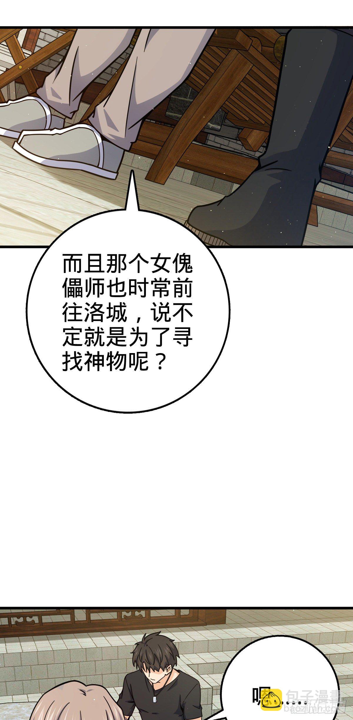 🍼大王饶命 416 当年秘辛 第20页