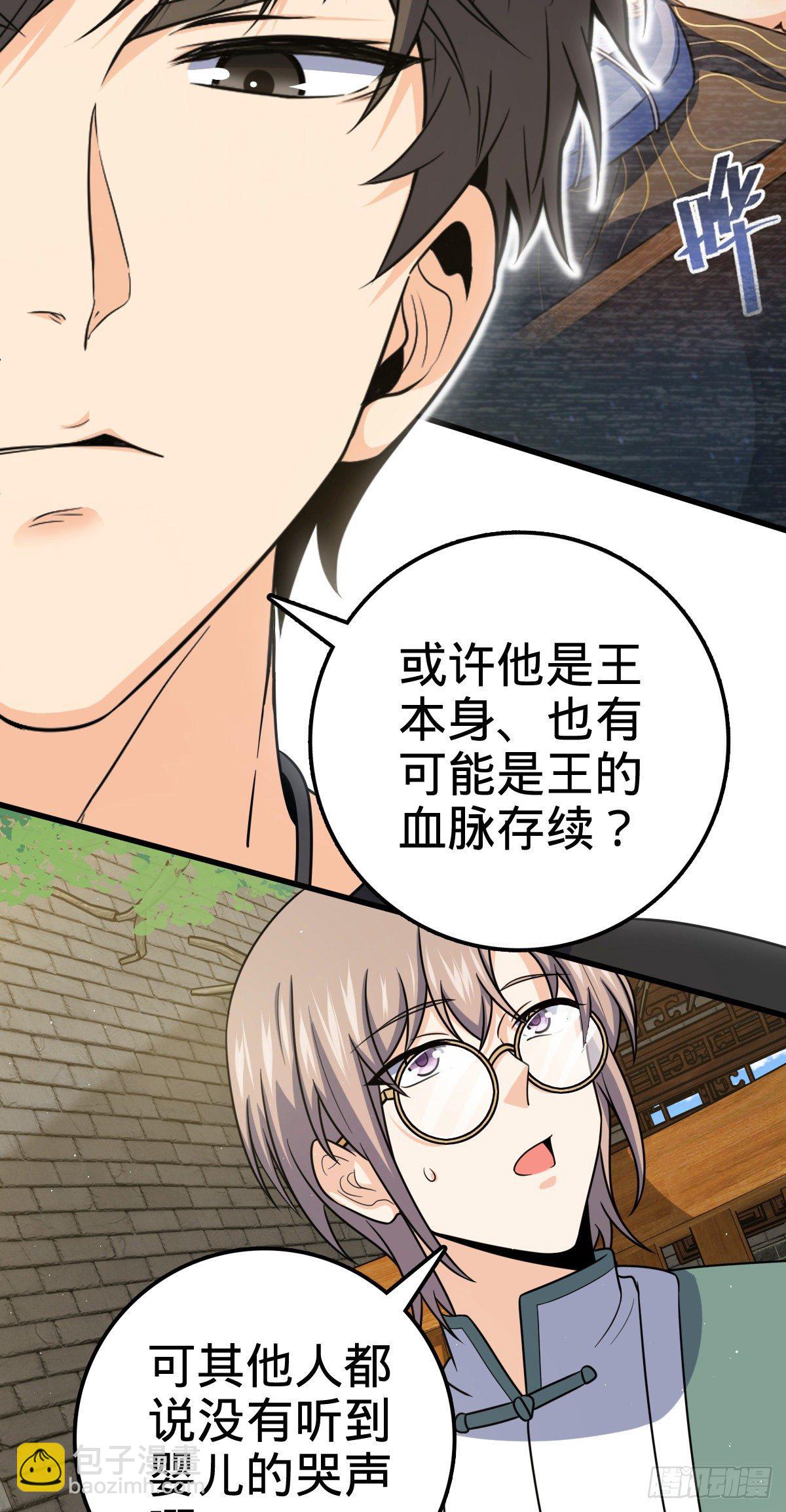 🍼大王饶命 416 当年秘辛 第26页