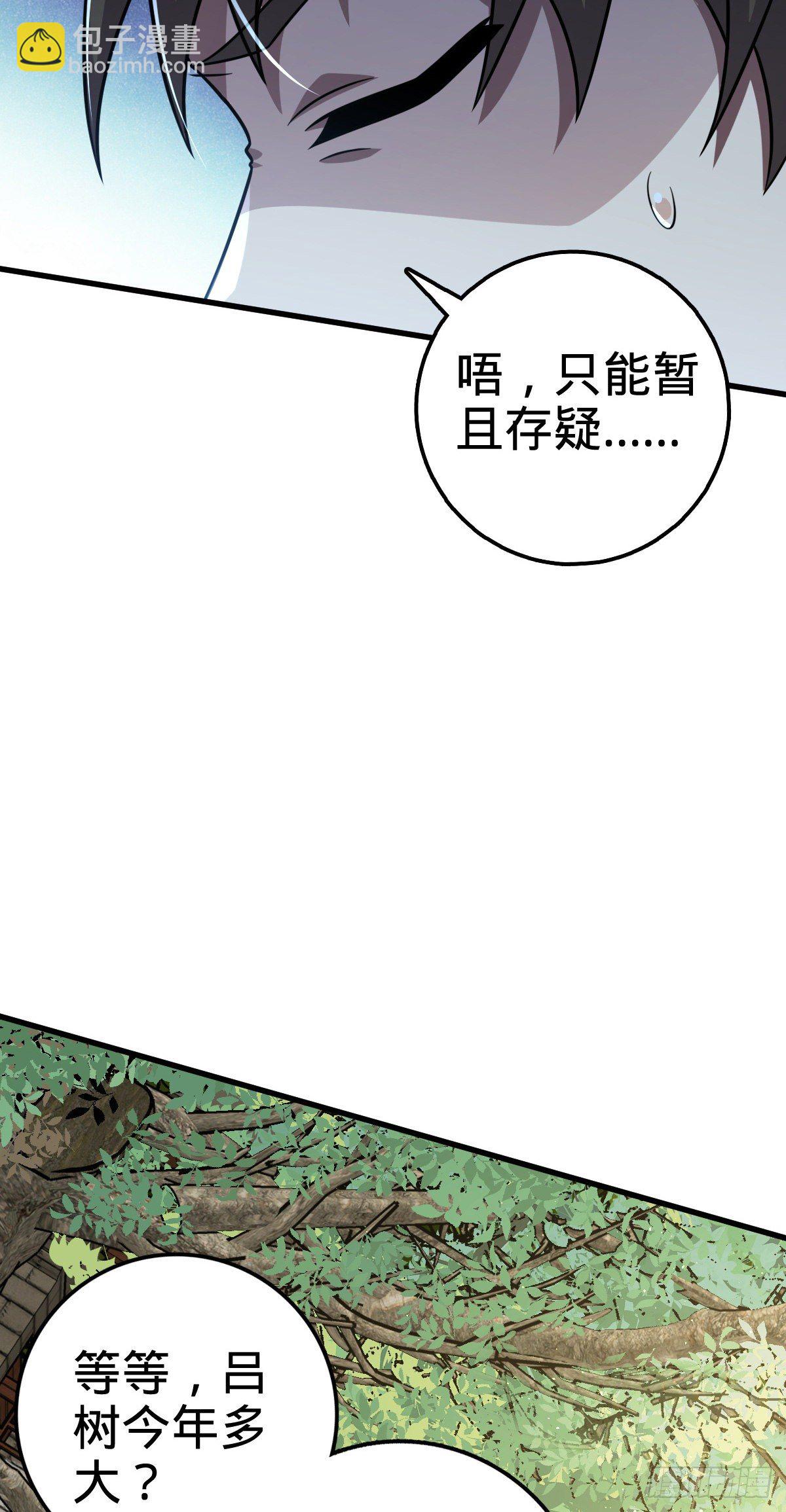 🍼大王饶命 416 当年秘辛 第29页