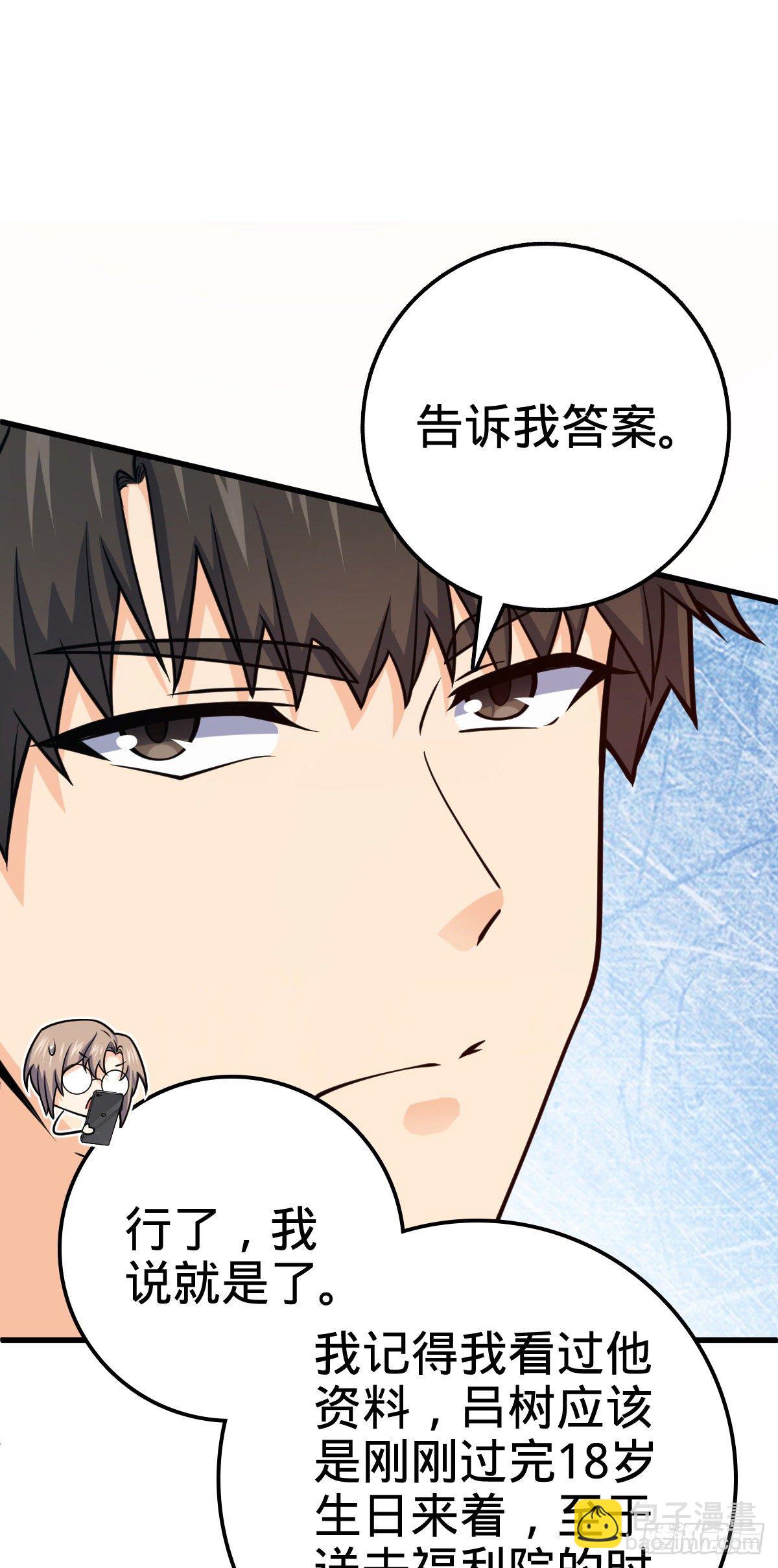 🍼大王饶命 416 当年秘辛 第32页