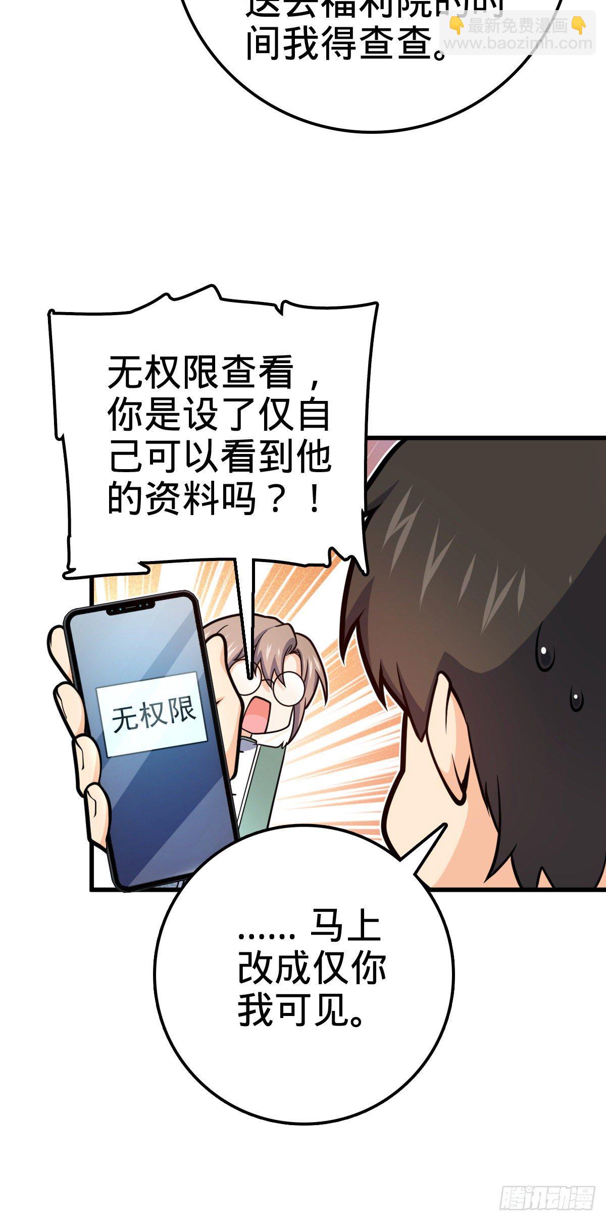 🍼大王饶命 416 当年秘辛 第33页